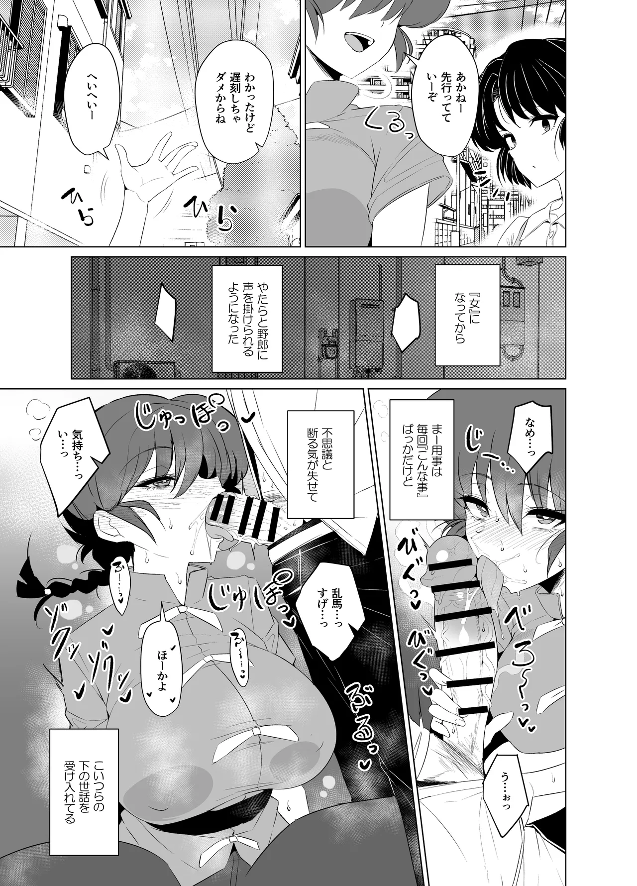 女の子のまま戻れない、乱馬♀の話し。【学校編】 - page5