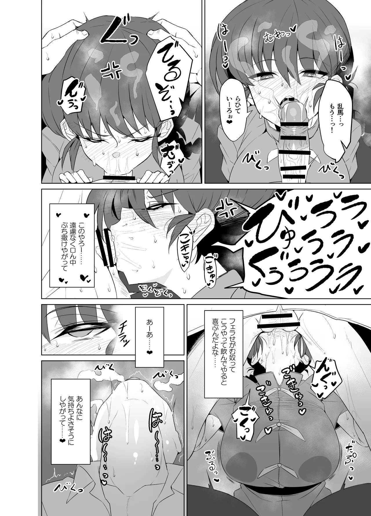 女の子のまま戻れない、乱馬♀の話し。【学校編】 - page6