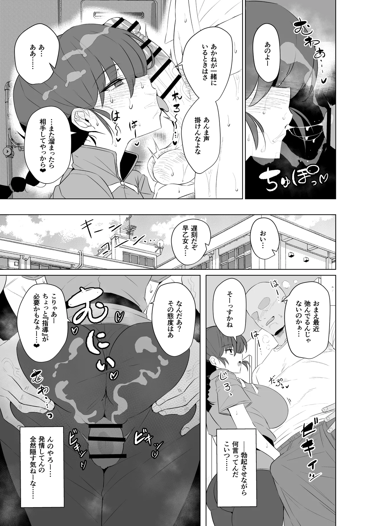 女の子のまま戻れない、乱馬♀の話し。【学校編】 - page7