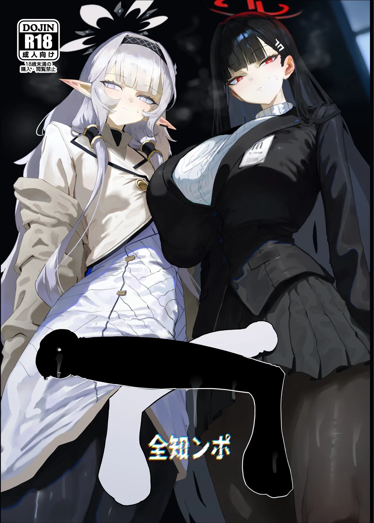 全知ンポ - page2