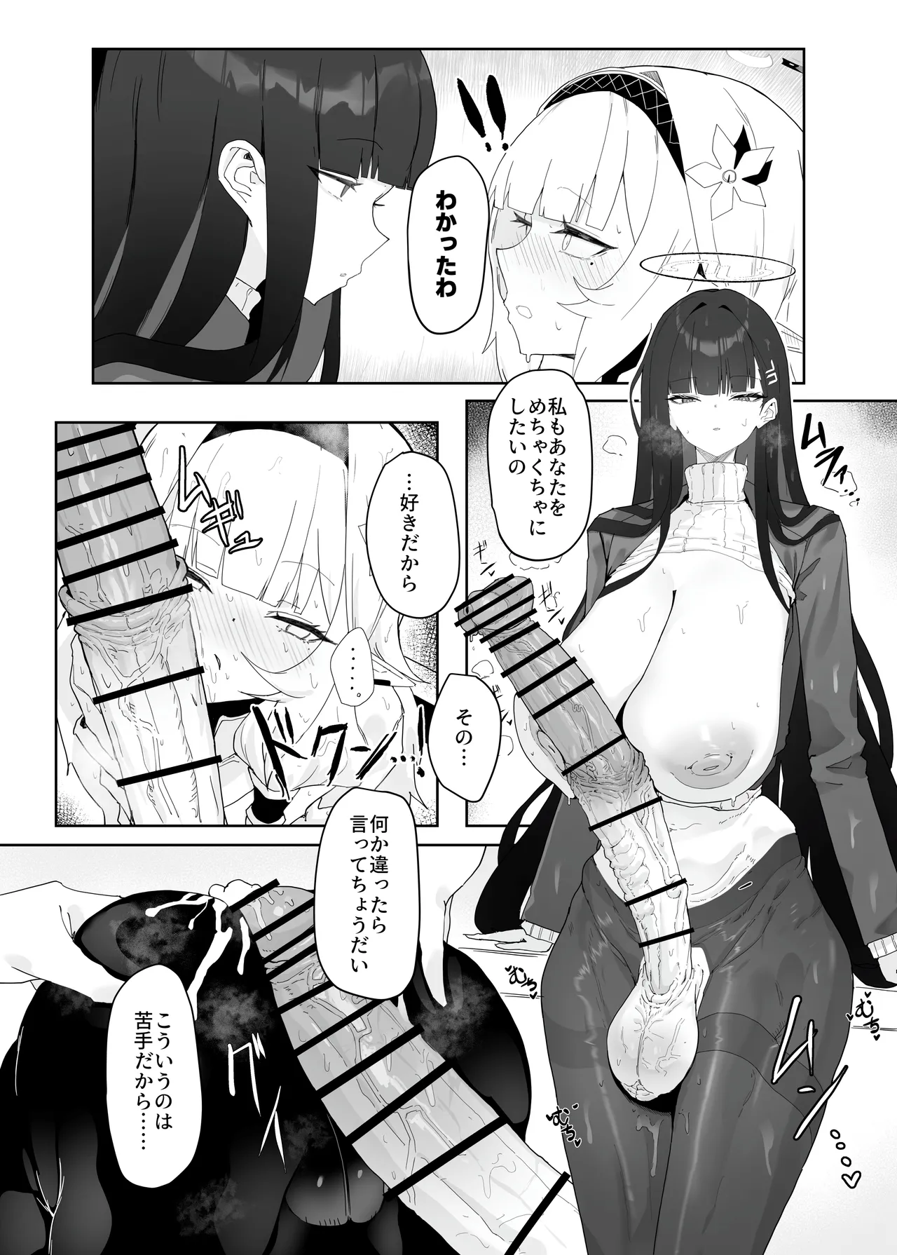 全知ンポ - page23