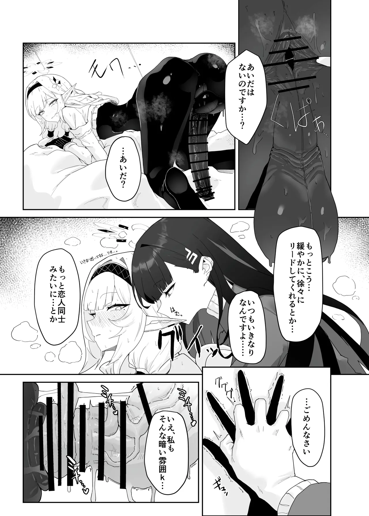 全知ンポ - page24