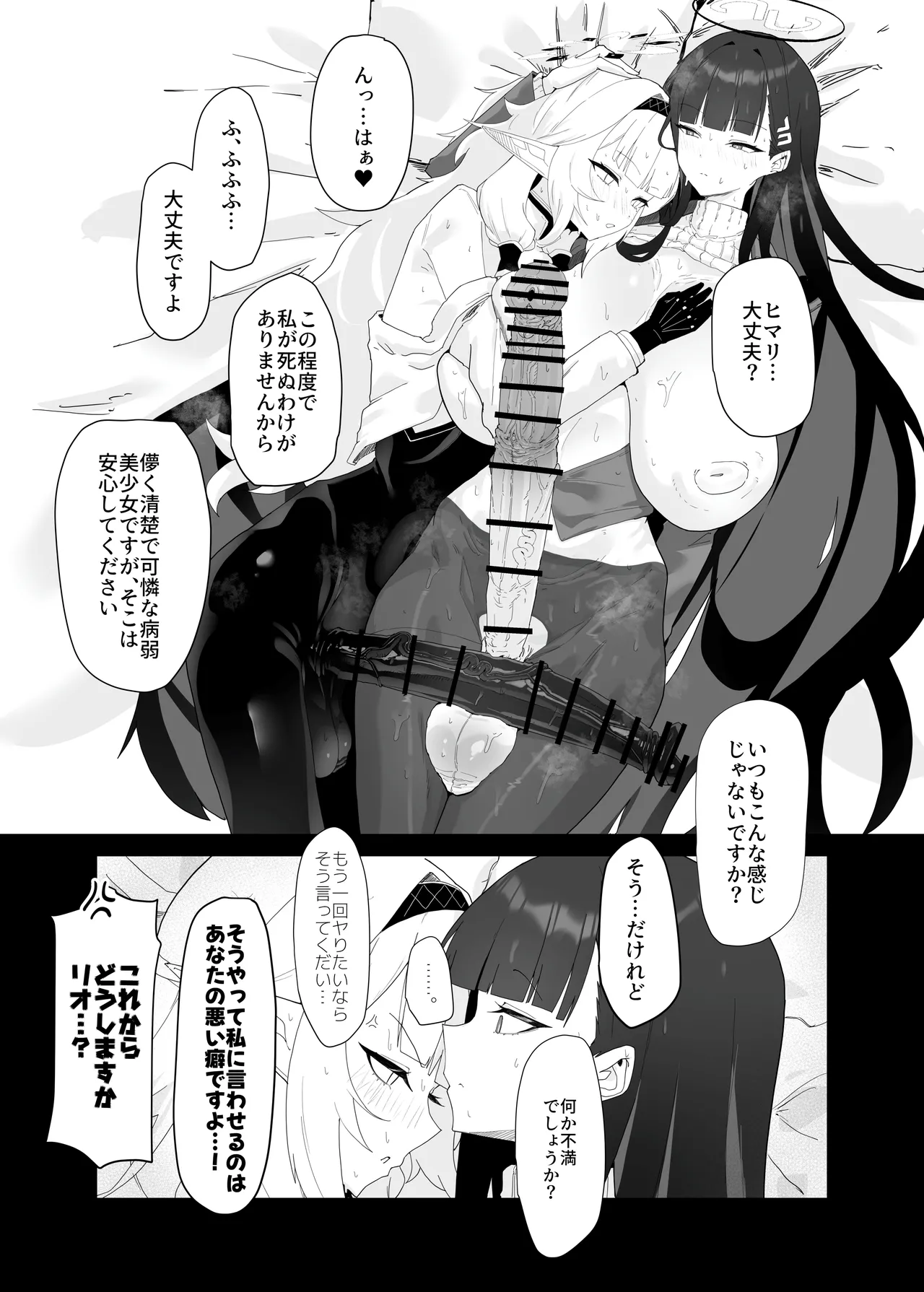 全知ンポ - page30