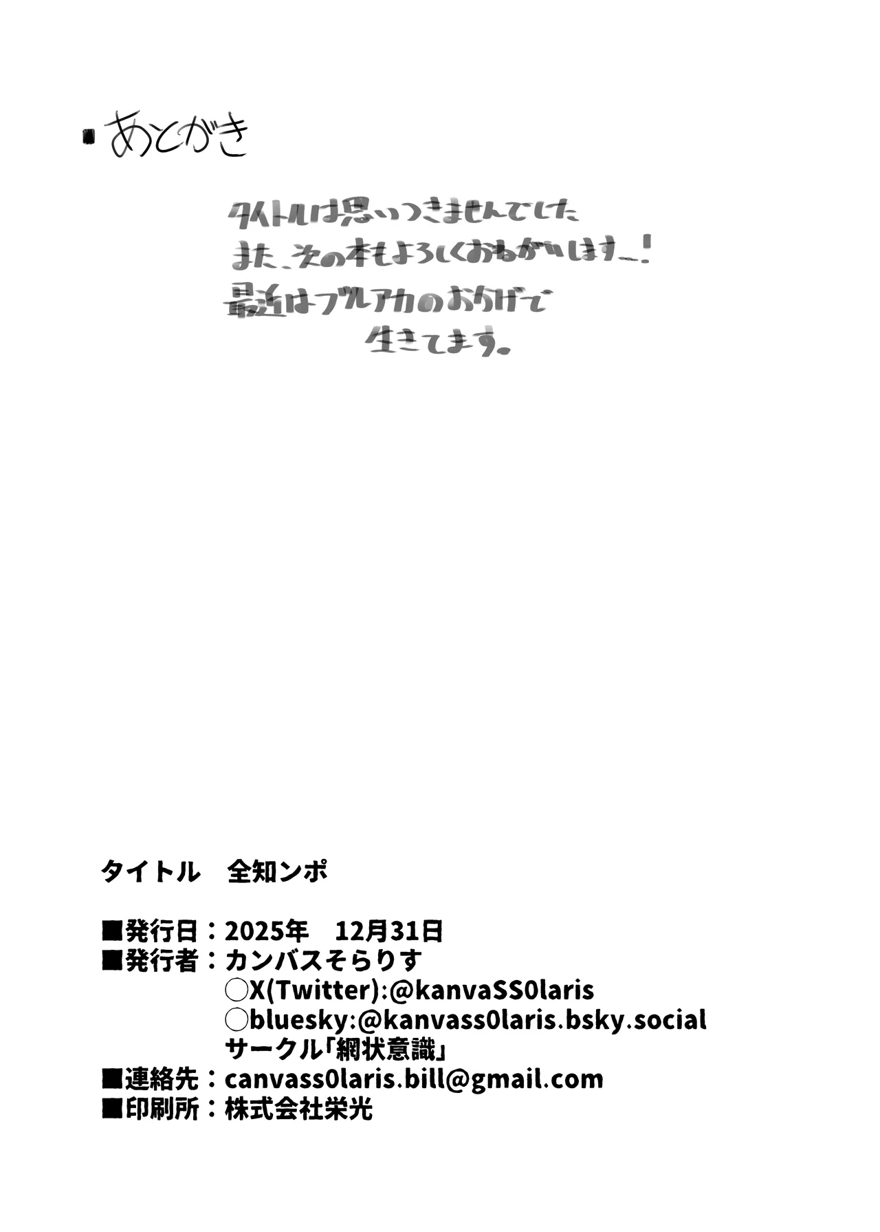 全知ンポ - page31