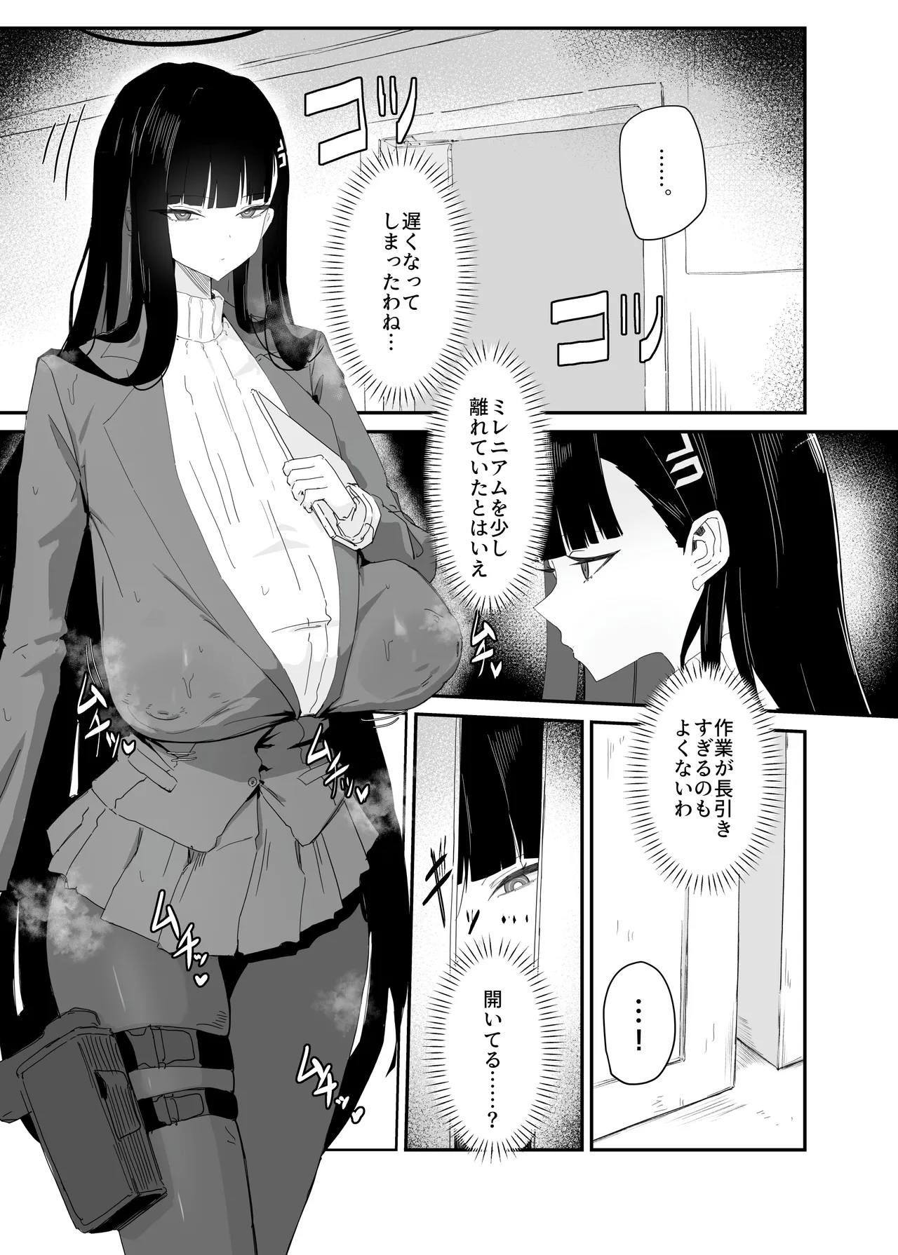 全知ンポ - page4