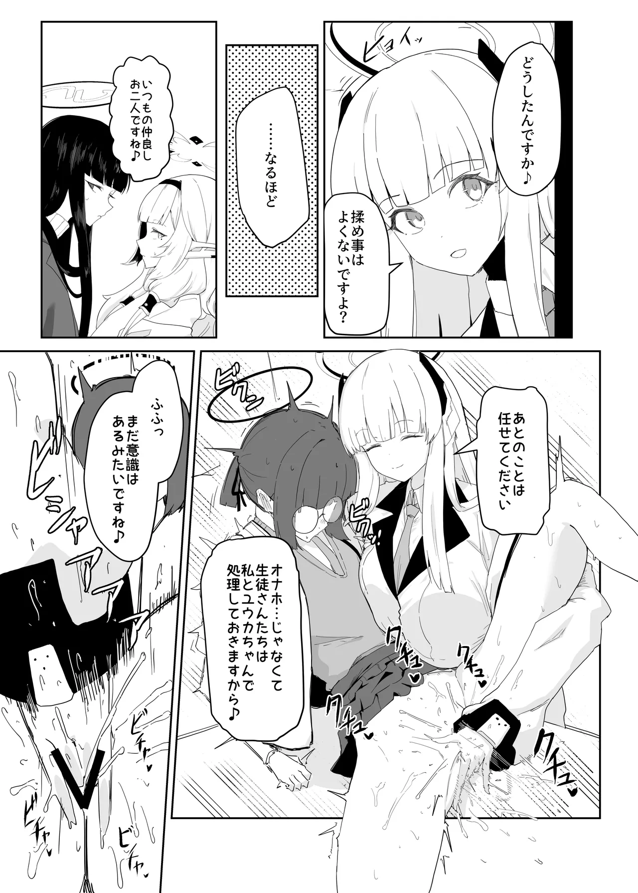 全知ンポ - page8