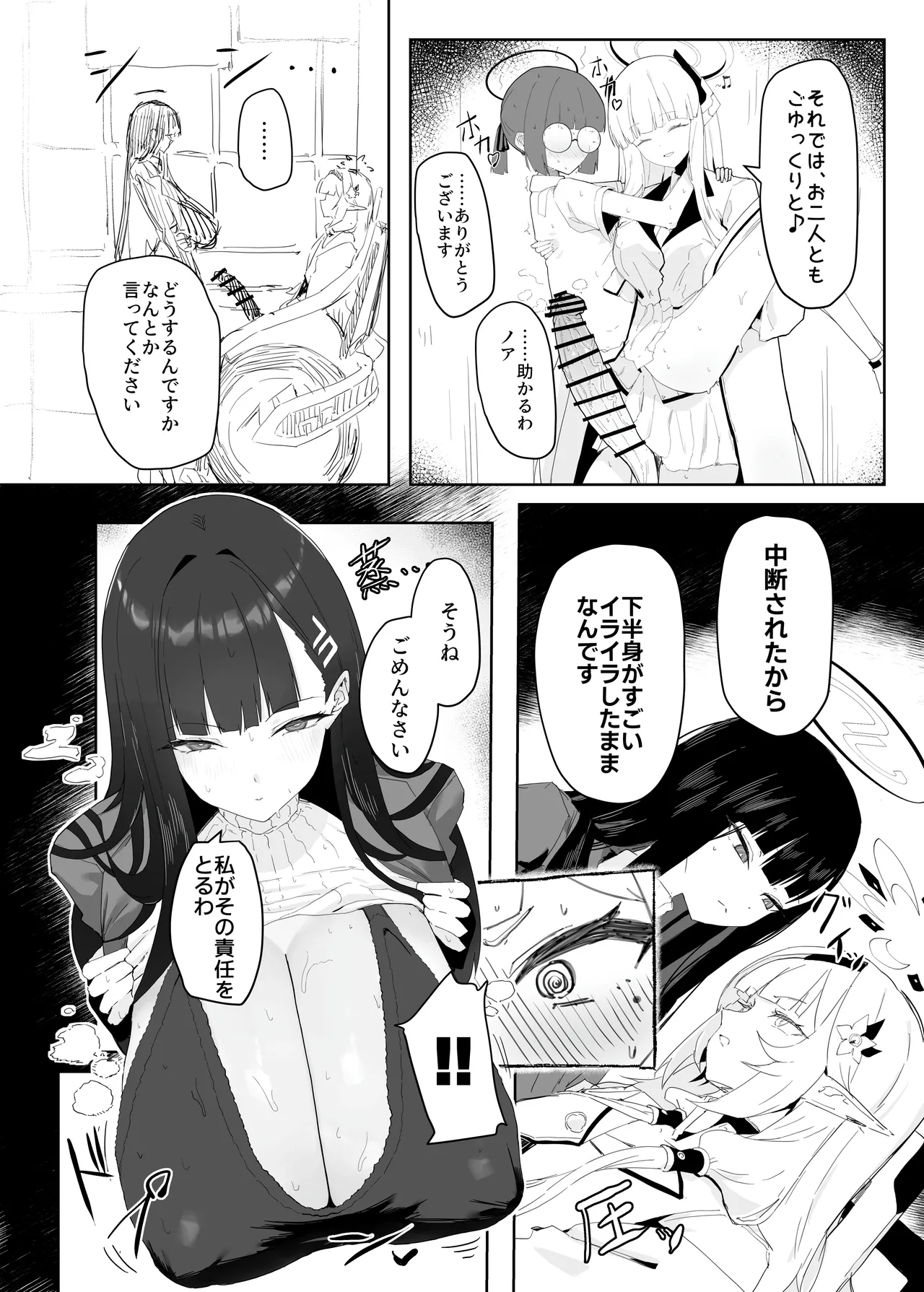 全知ンポ - page9