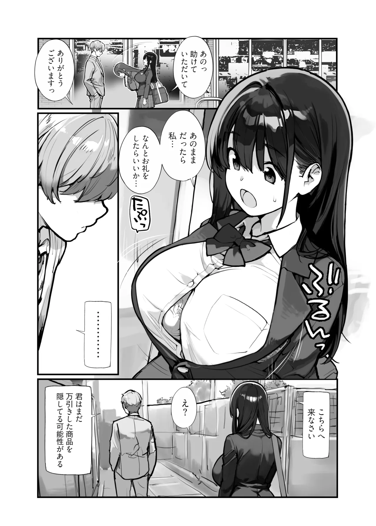 万引きJKは自ら檻に入る - page10