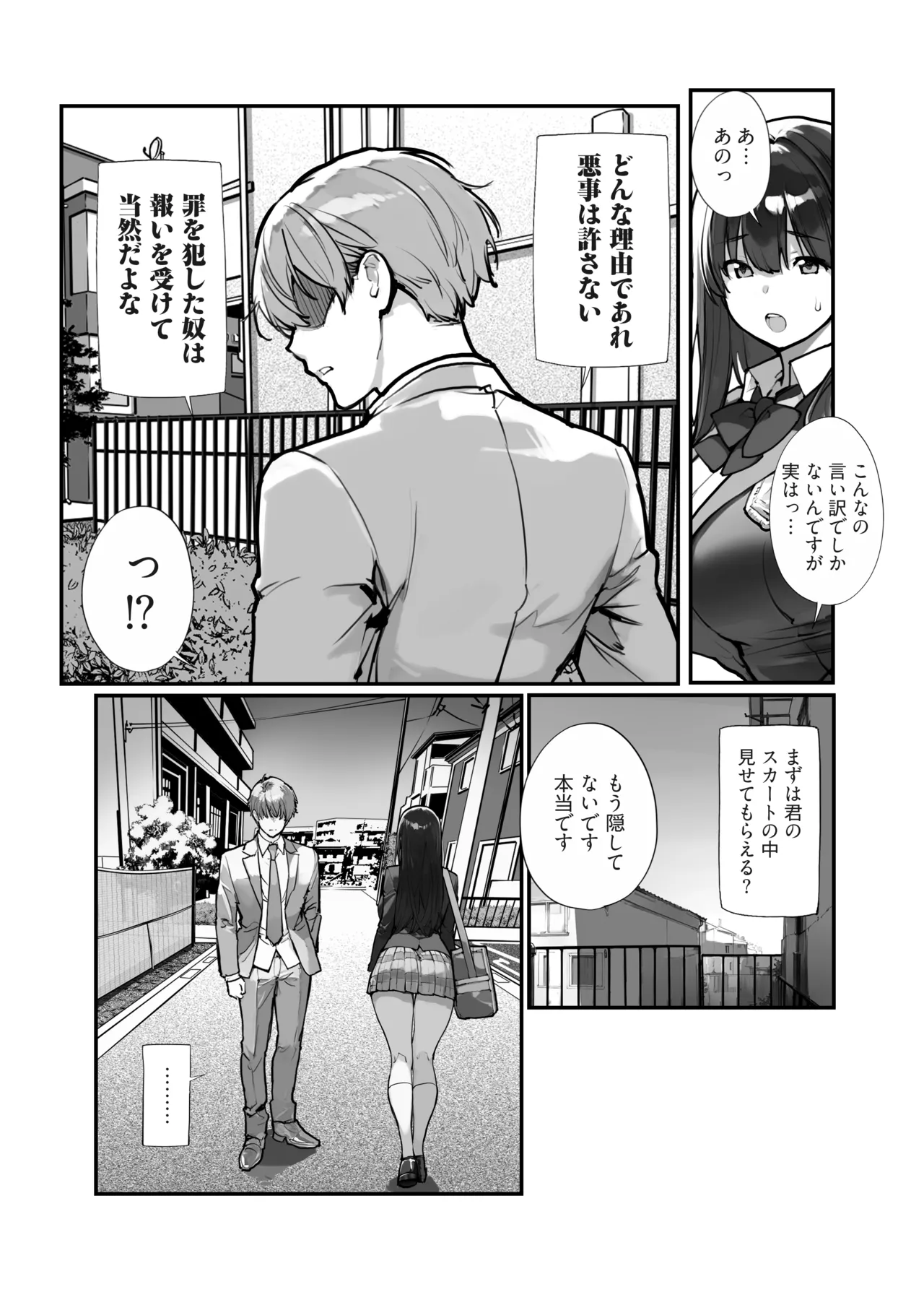 万引きJKは自ら檻に入る - page11