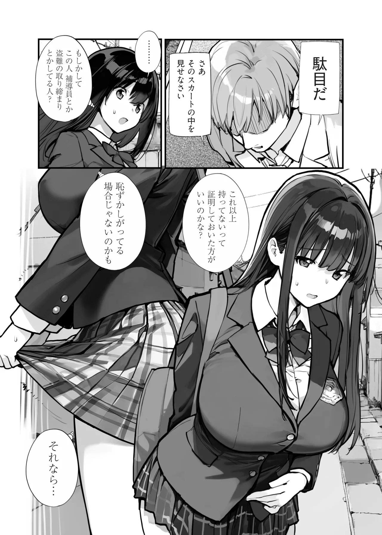 万引きJKは自ら檻に入る - page12