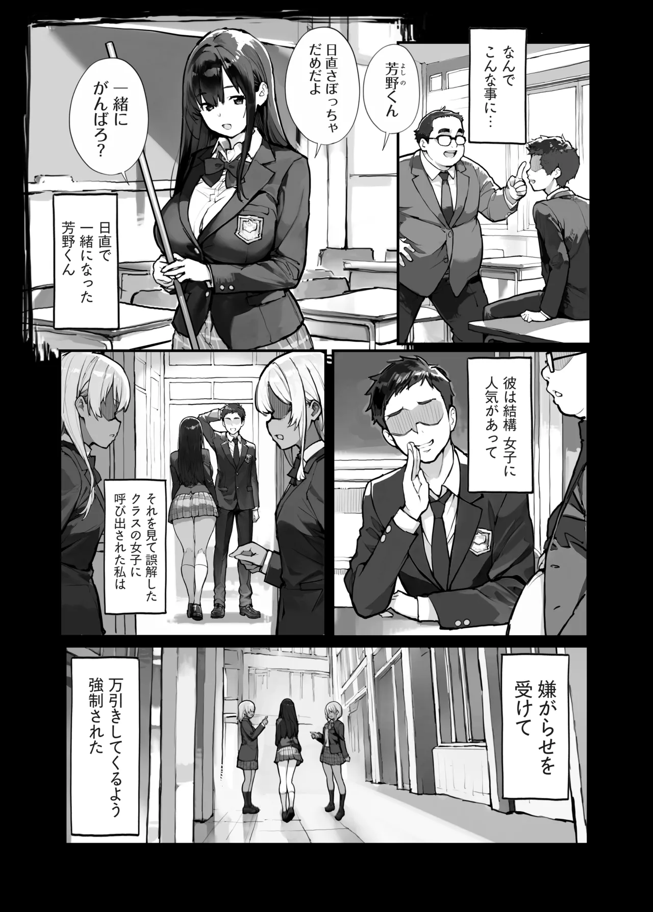 万引きJKは自ら檻に入る - page18