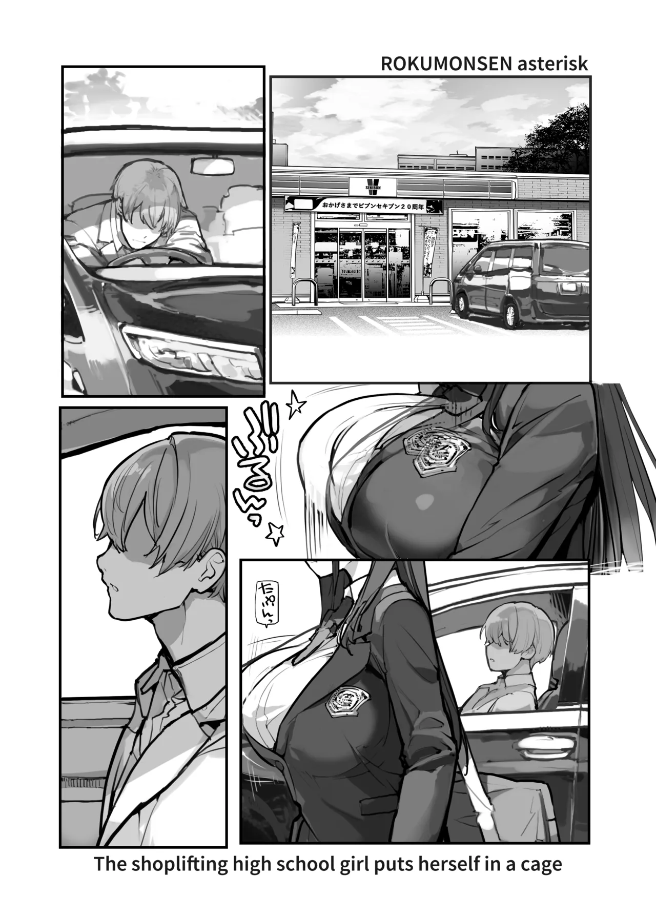 万引きJKは自ら檻に入る - page2