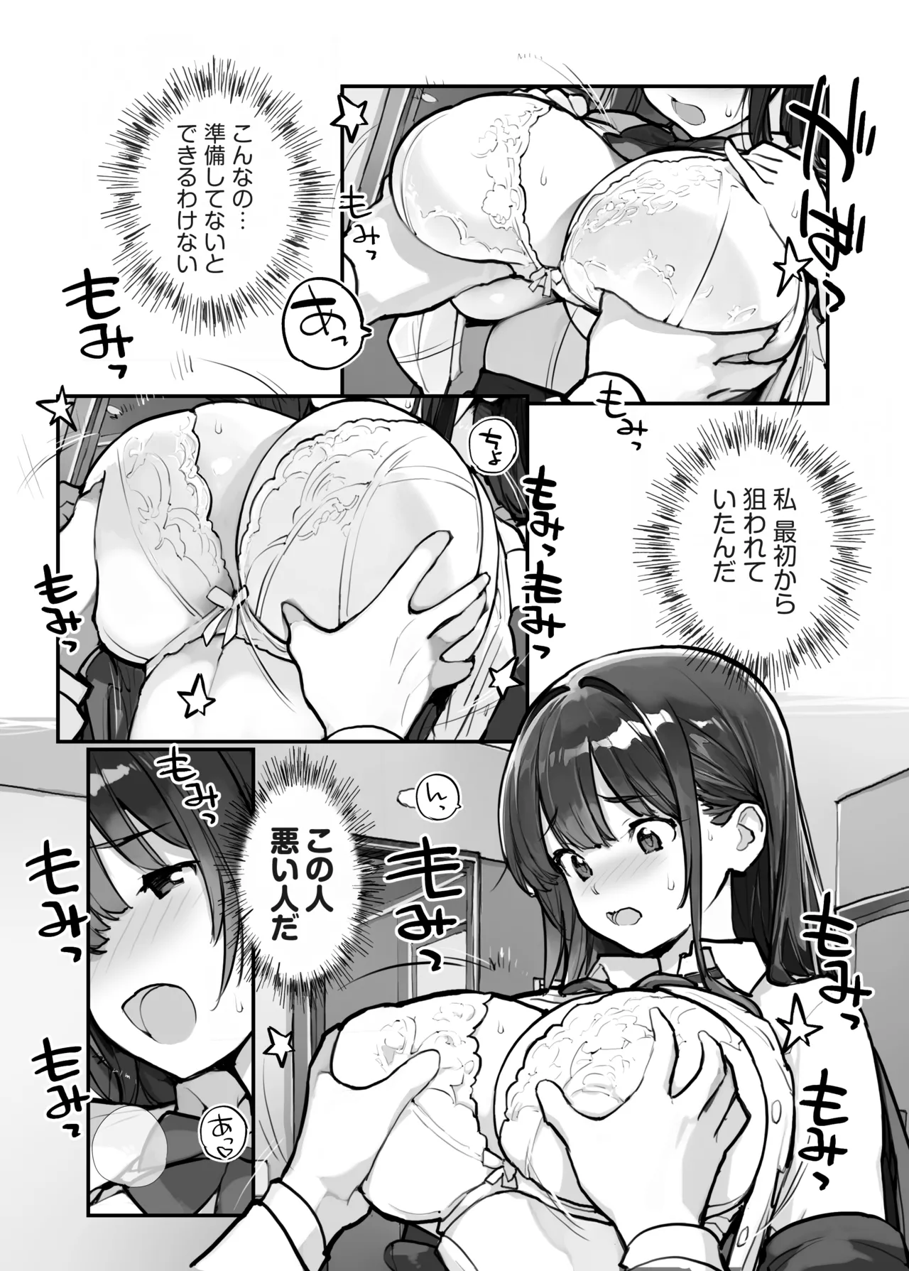 万引きJKは自ら檻に入る - page22