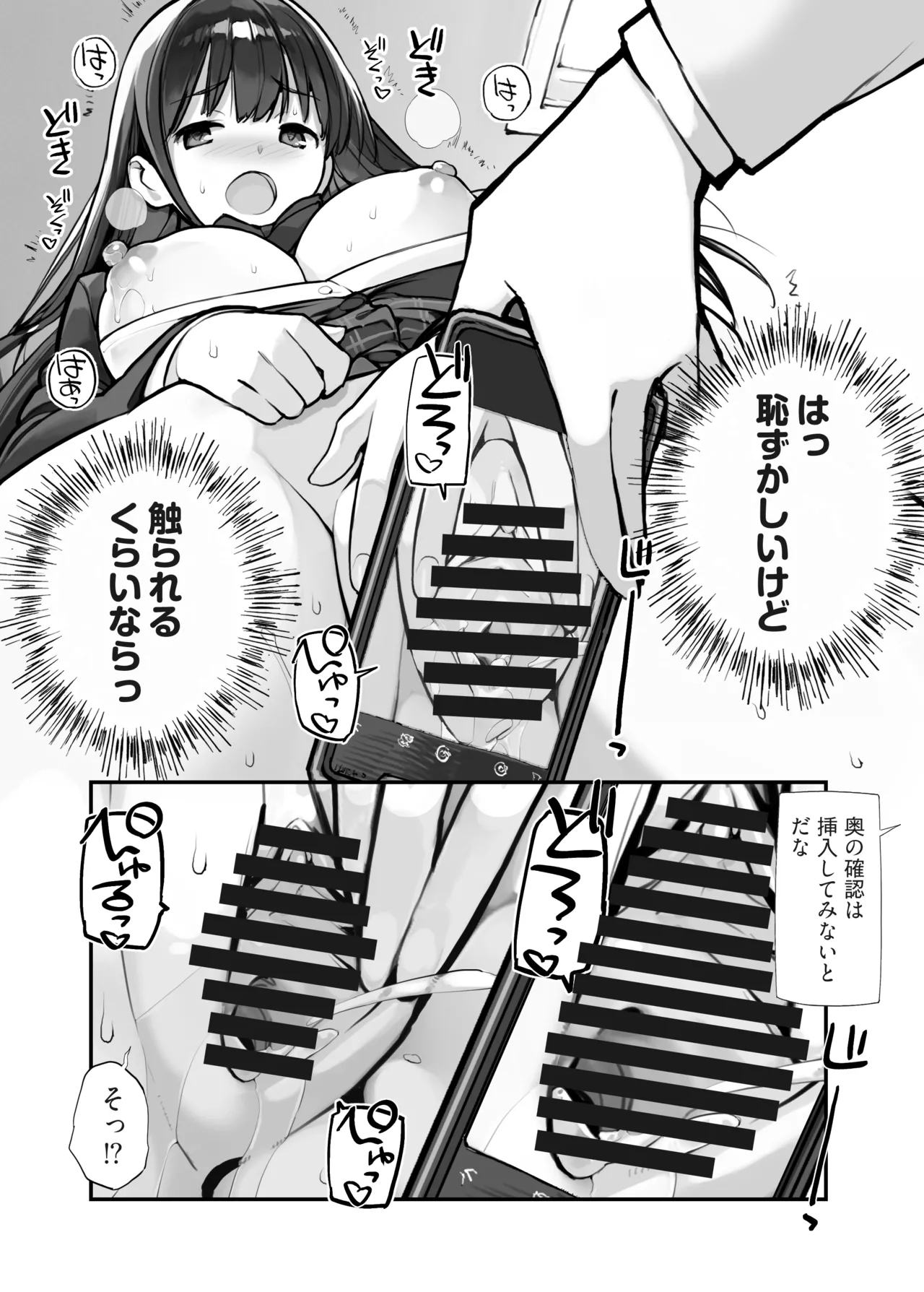 万引きJKは自ら檻に入る - page29