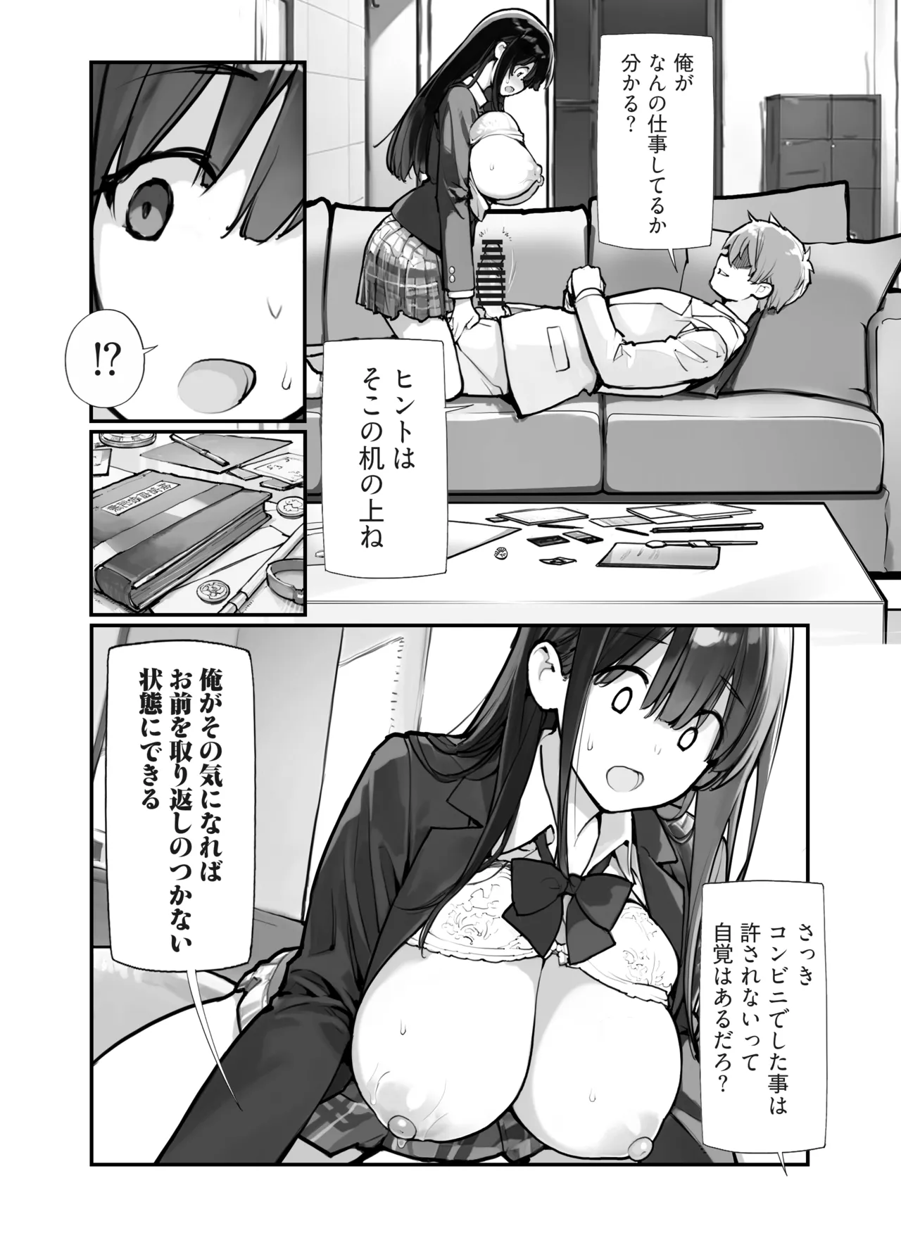 万引きJKは自ら檻に入る - page32