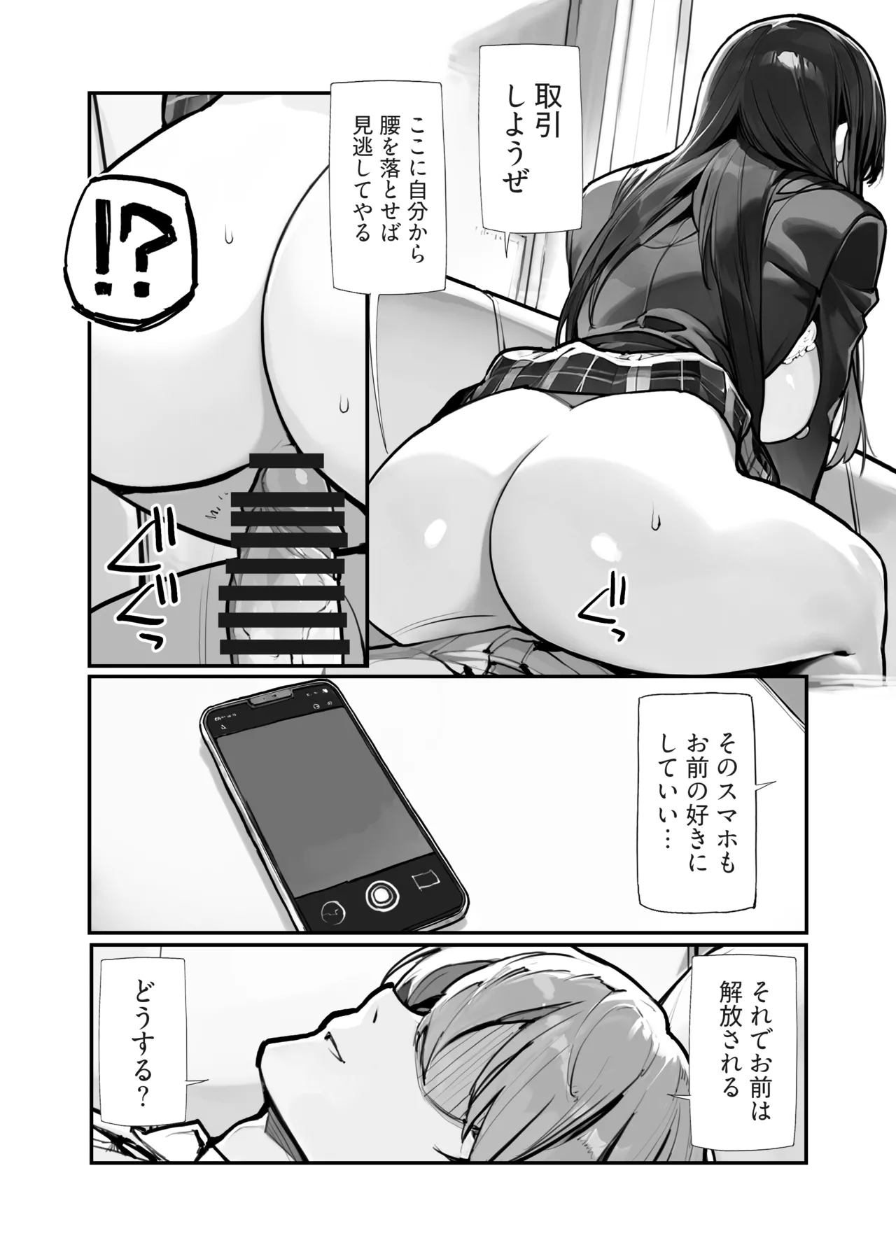 万引きJKは自ら檻に入る - page33
