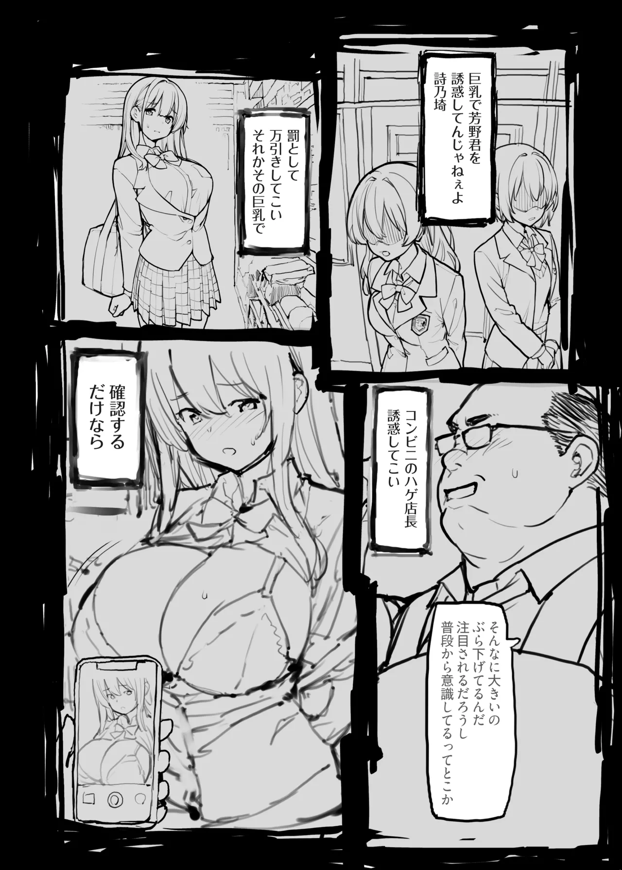 万引きJKは自ら檻に入る - page35