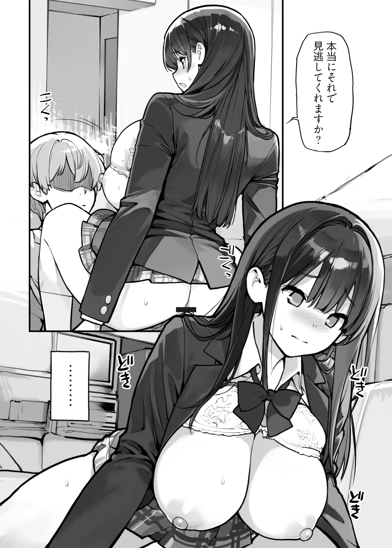 万引きJKは自ら檻に入る - page37