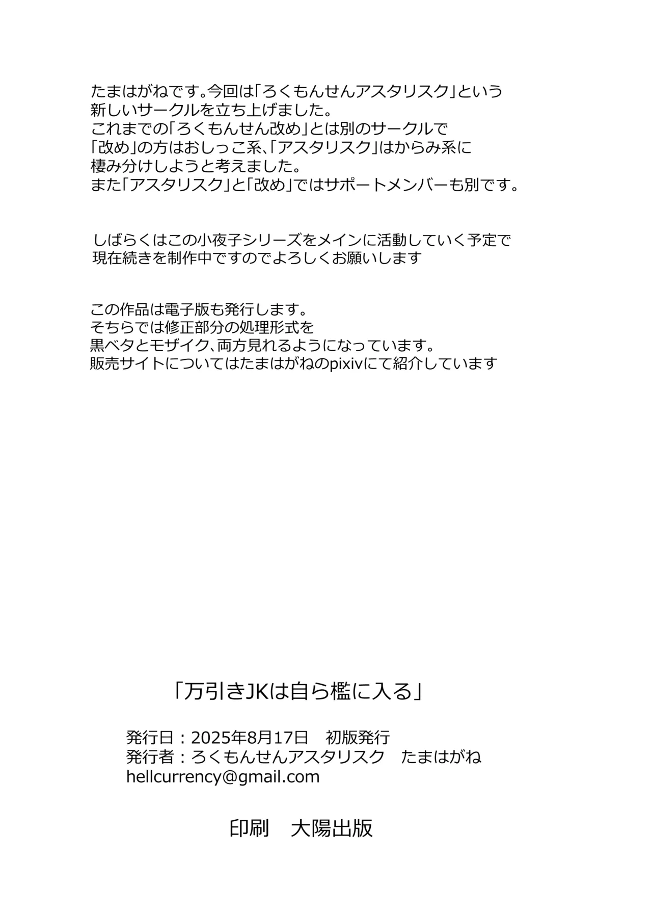 万引きJKは自ら檻に入る - page45