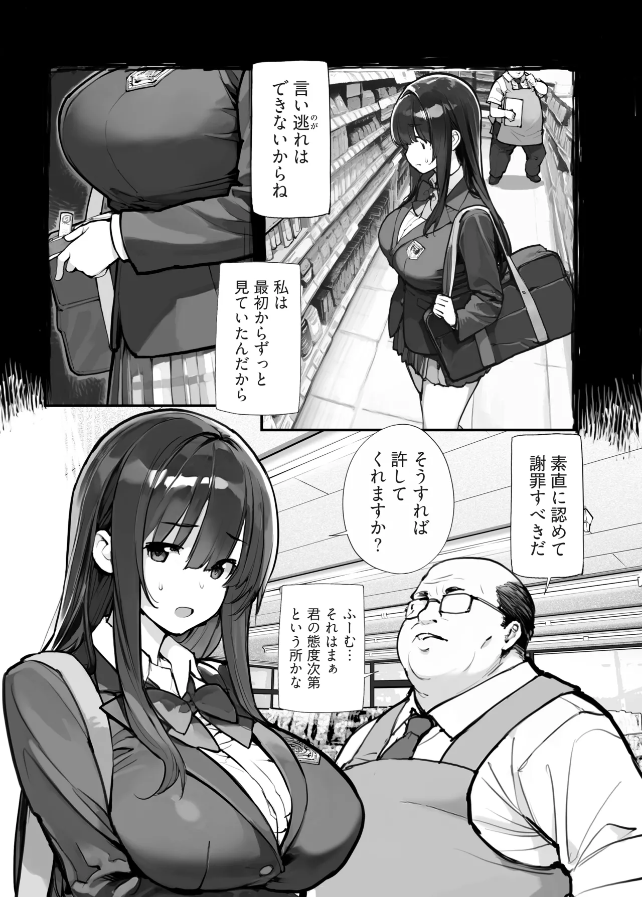 万引きJKは自ら檻に入る - page6