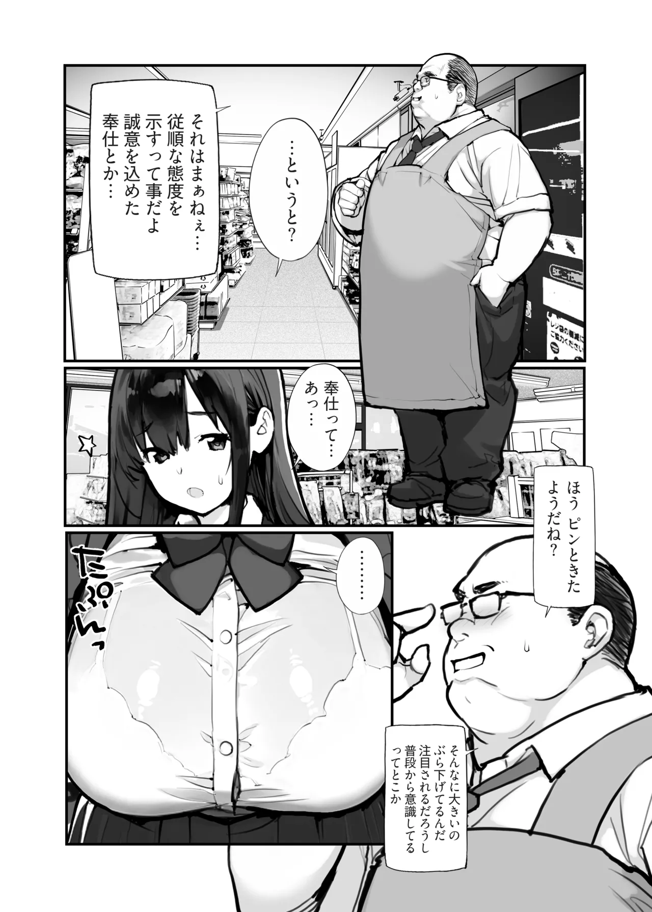 万引きJKは自ら檻に入る - page7