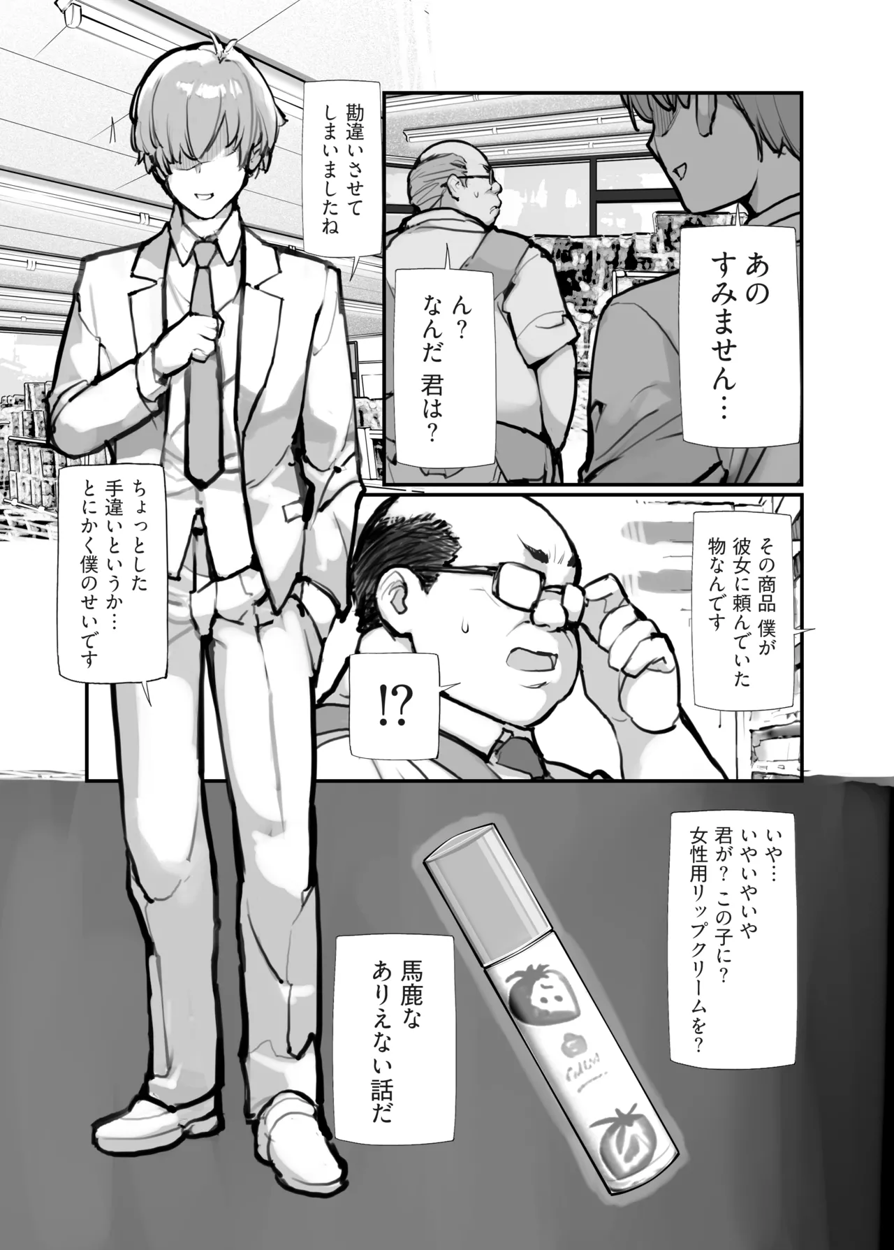 万引きJKは自ら檻に入る - page8