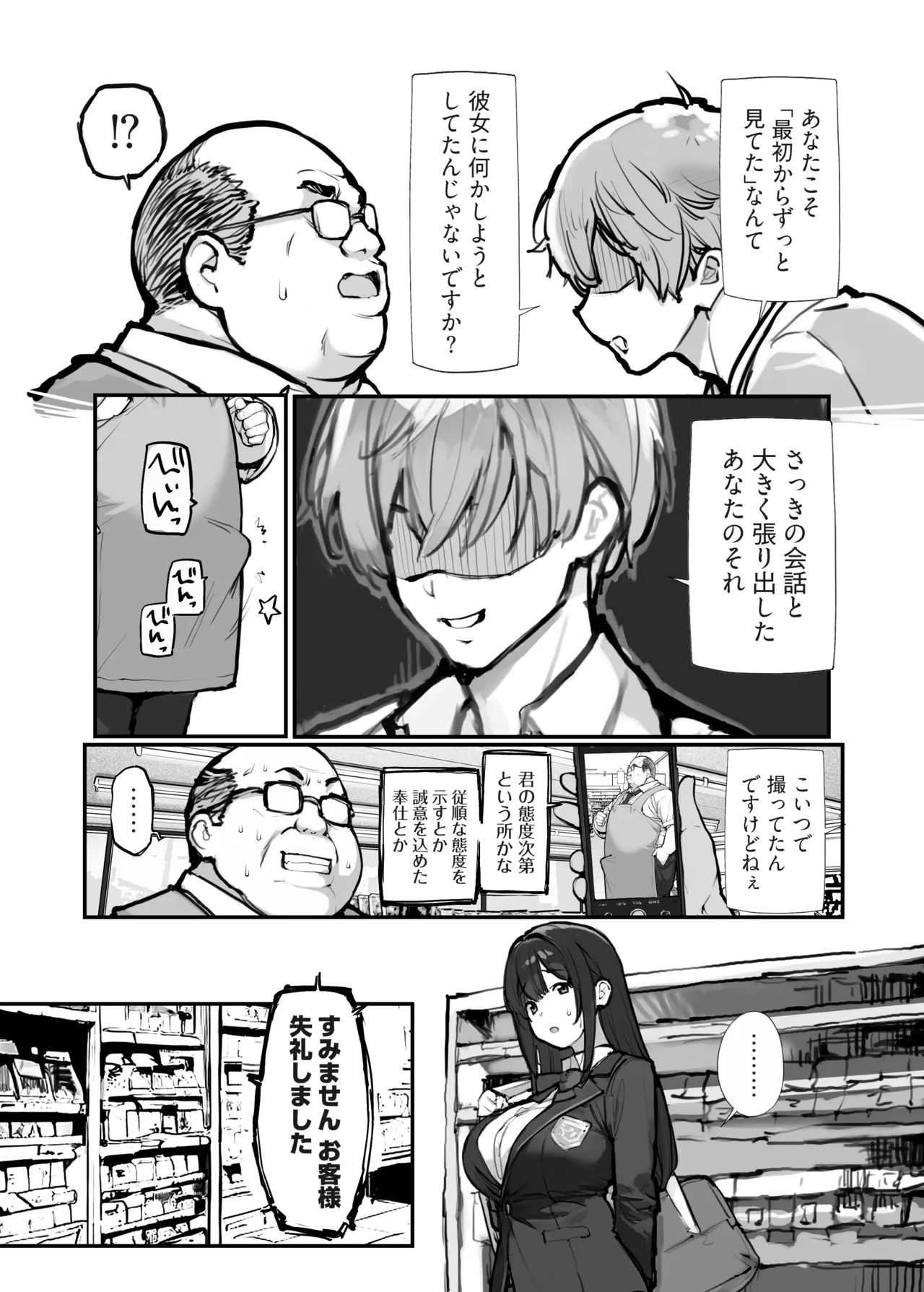 万引きJKは自ら檻に入る - page9