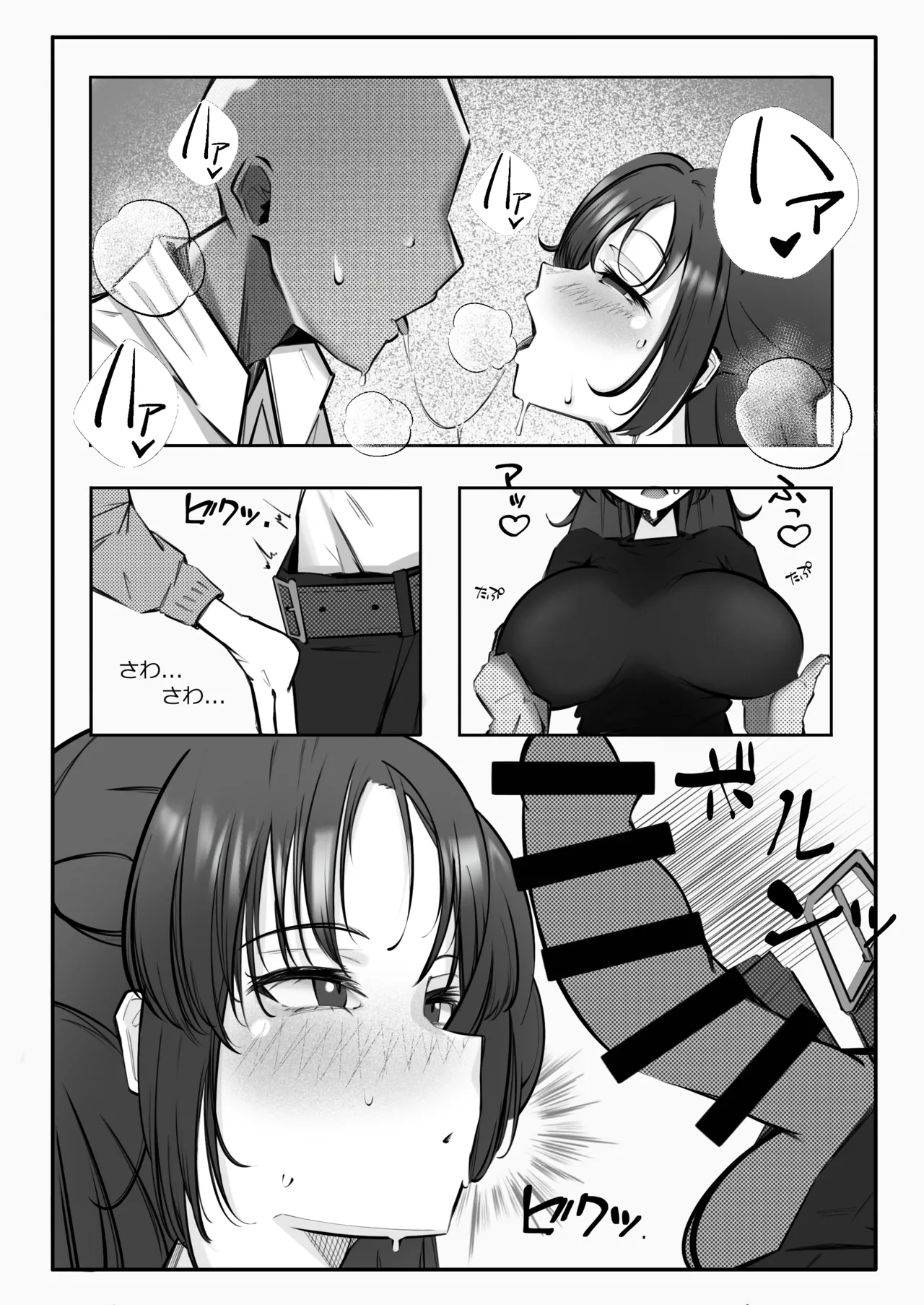 テイムxテイムxテイム - page10