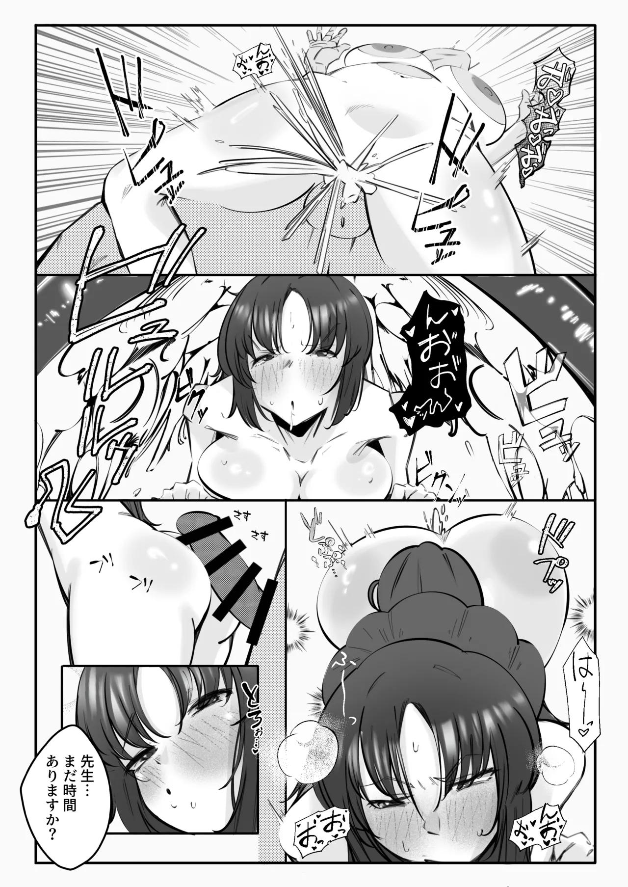 テイムxテイムxテイム - page19