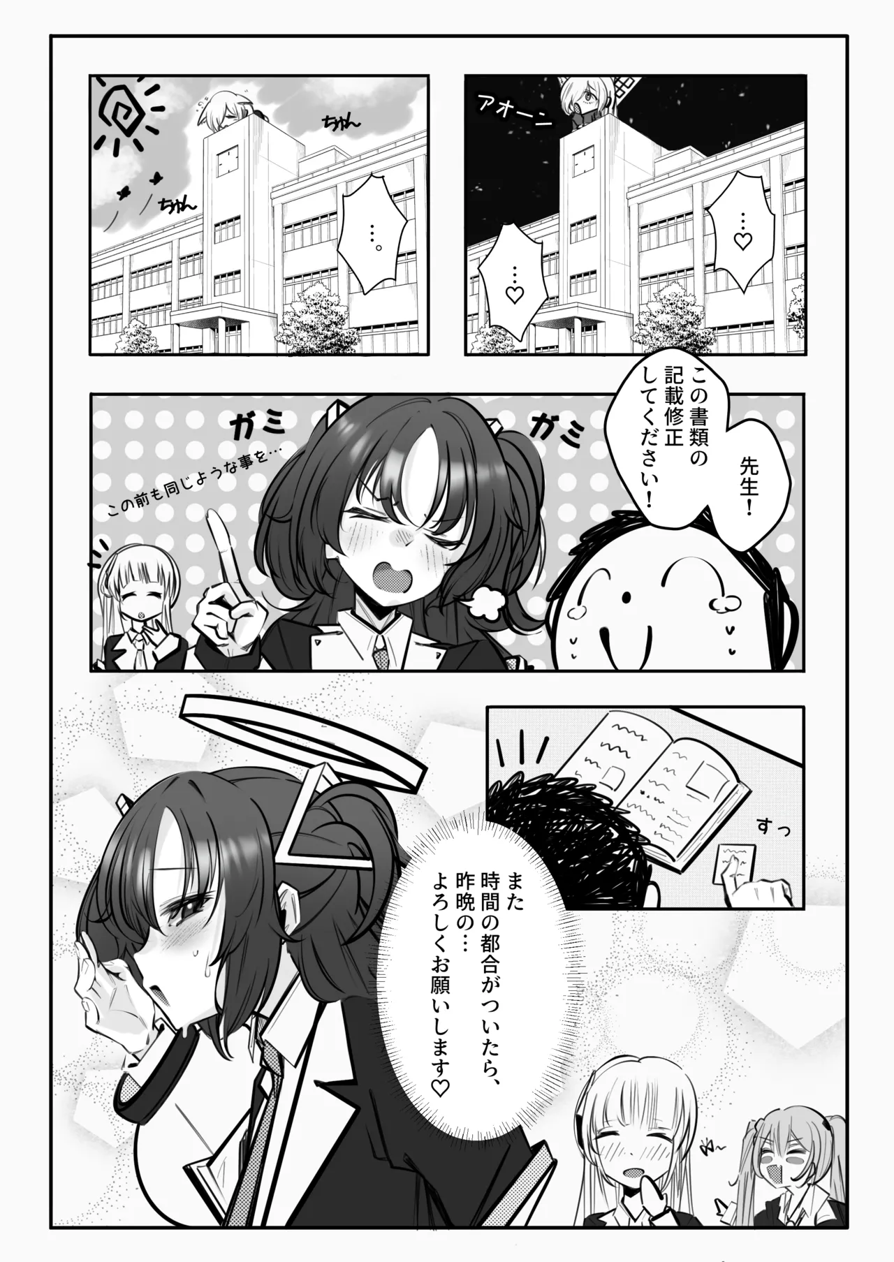 テイムxテイムxテイム - page20