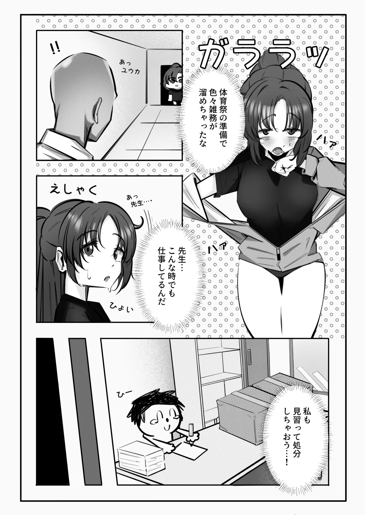 テイムxテイムxテイム - page4