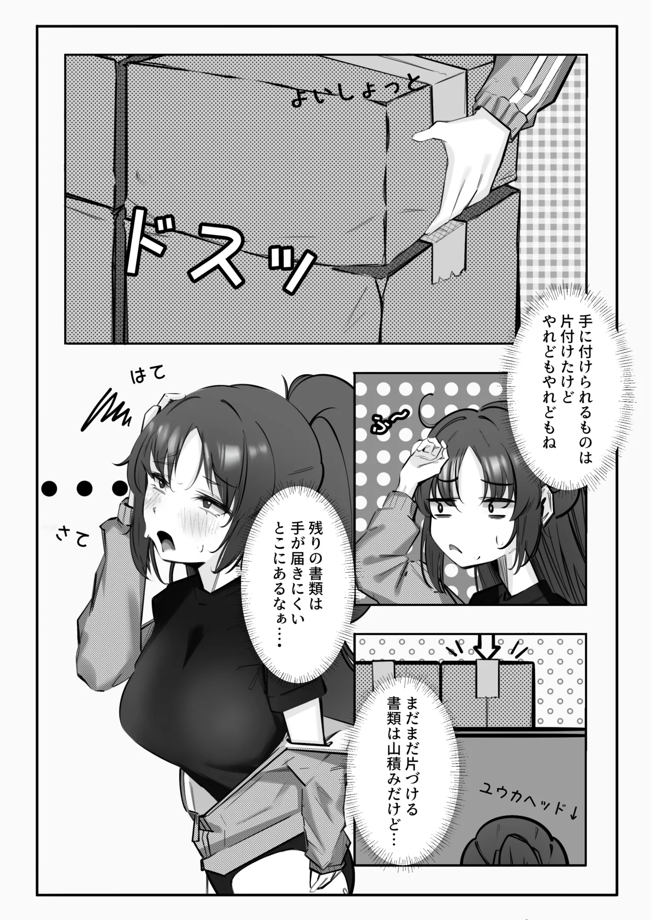 テイムxテイムxテイム - page5