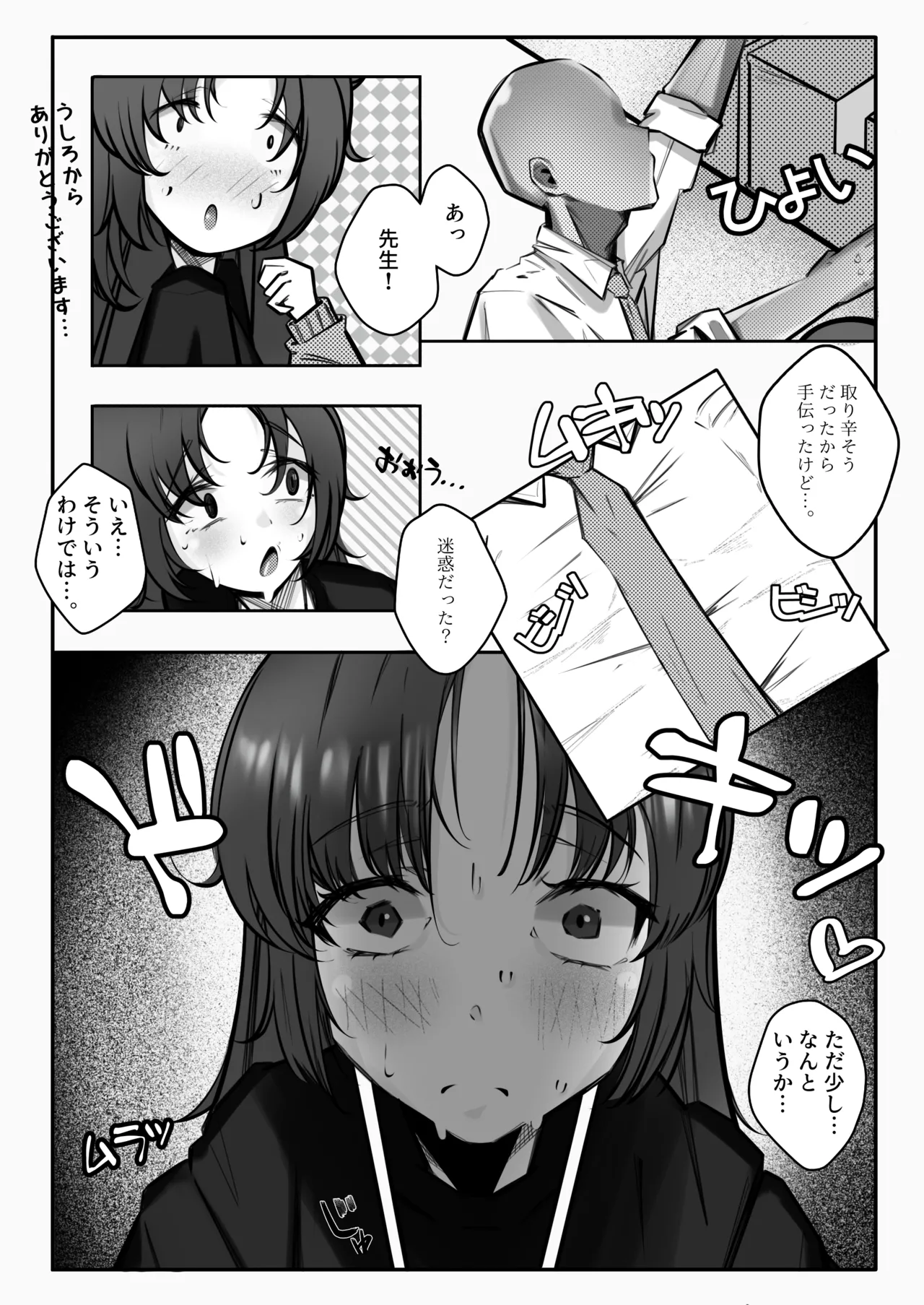 テイムxテイムxテイム - page6