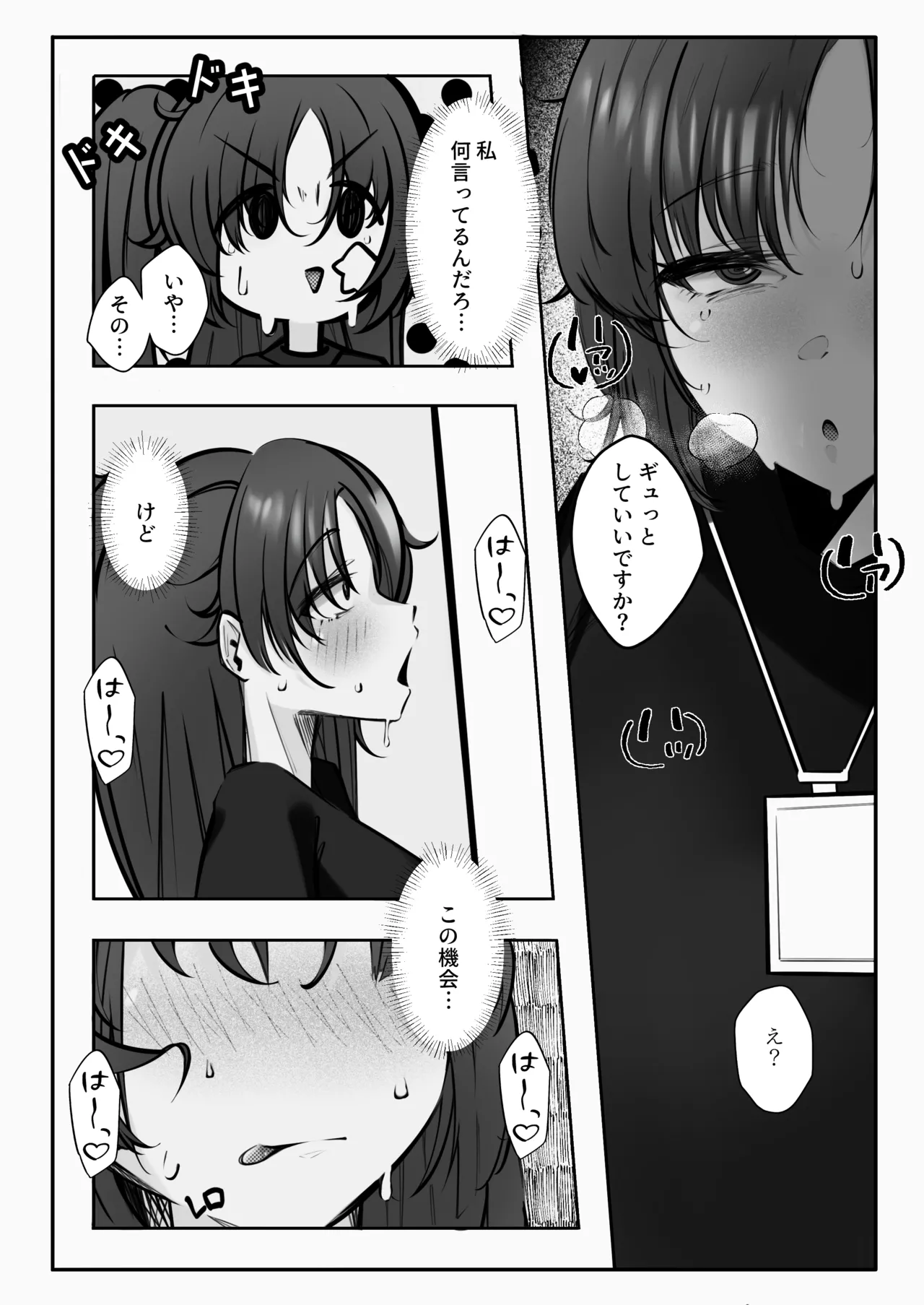 テイムxテイムxテイム - page7