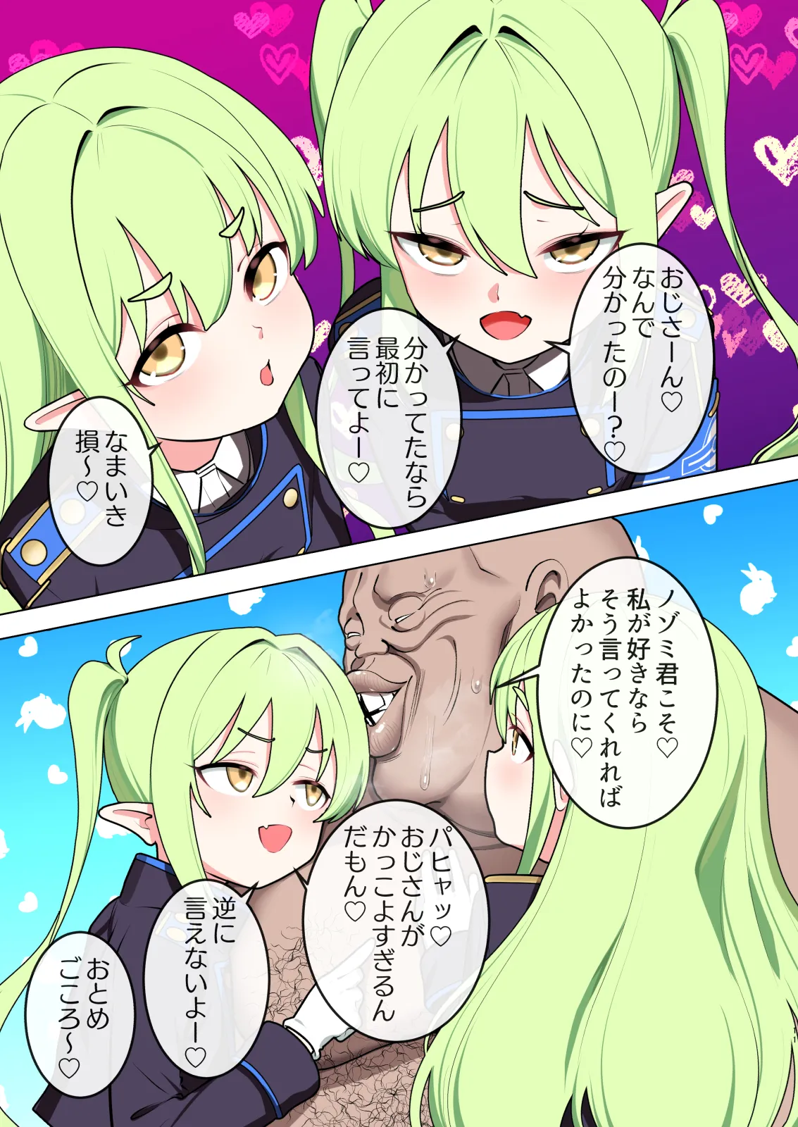 おじさん、橘姉妹と睡眠（純愛）スケベ本 - page10