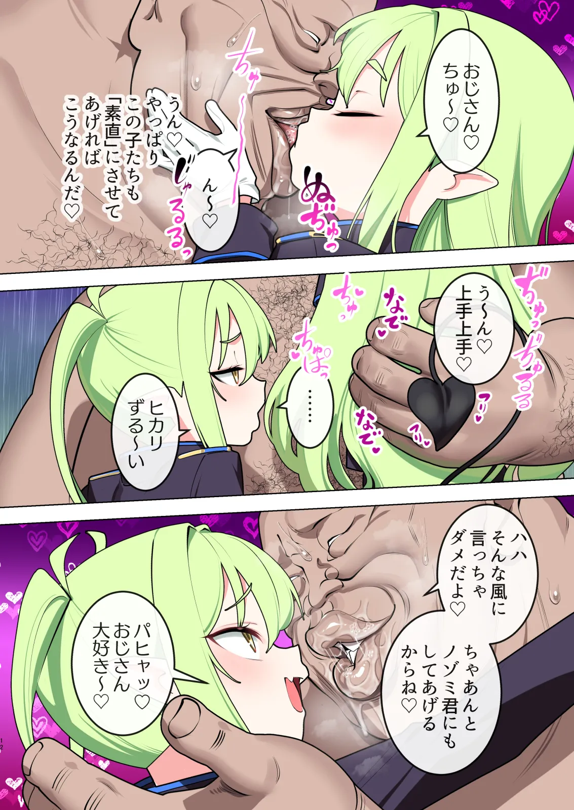 おじさん、橘姉妹と睡眠（純愛）スケベ本 - page11