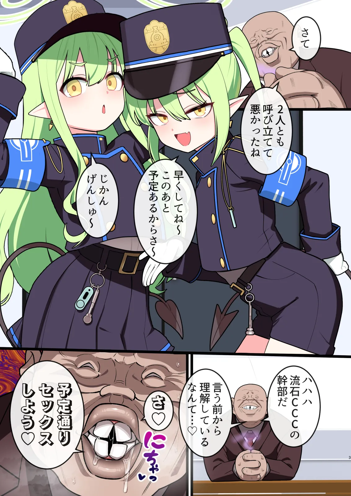 おじさん、橘姉妹と睡眠（純愛）スケベ本 - page2