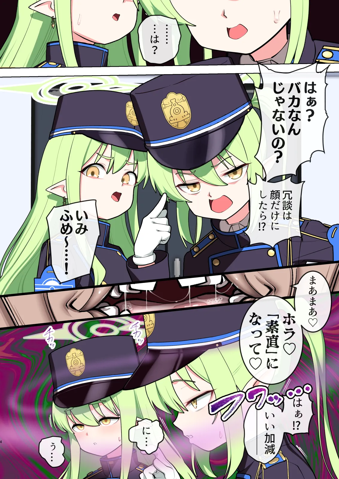 おじさん、橘姉妹と睡眠（純愛）スケベ本 - page3