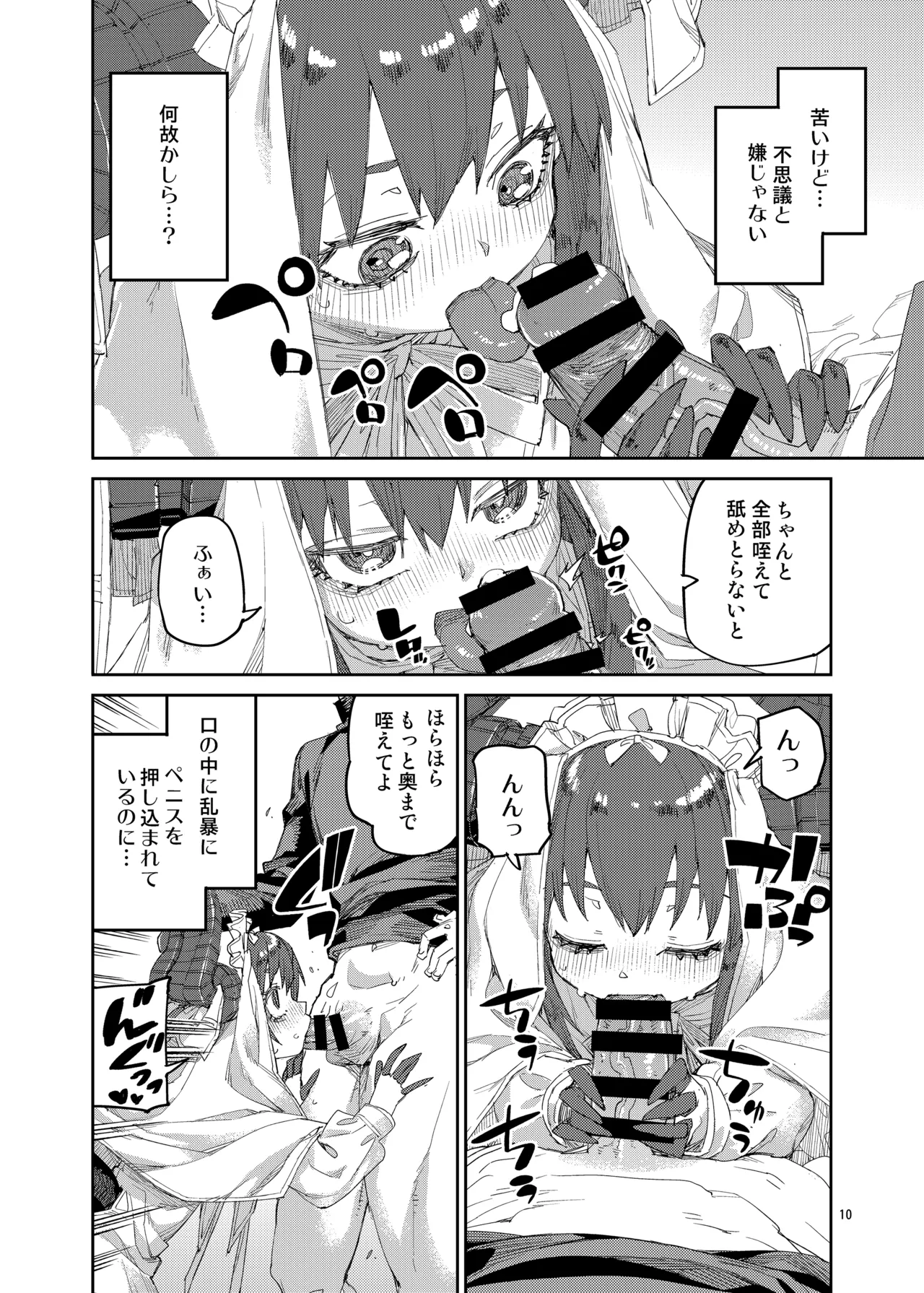 終焉を統べる嬌宴 - page11