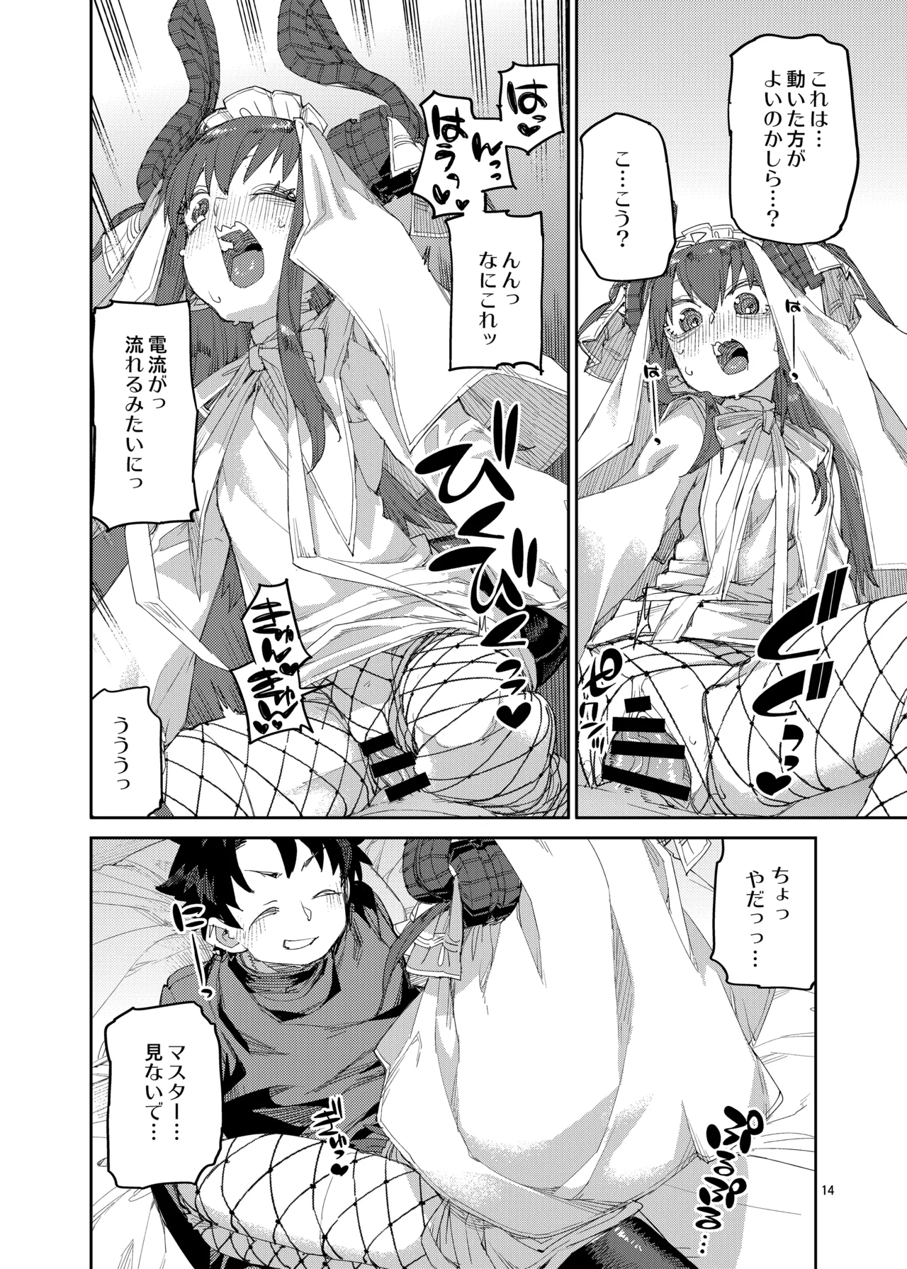 終焉を統べる嬌宴 - page15