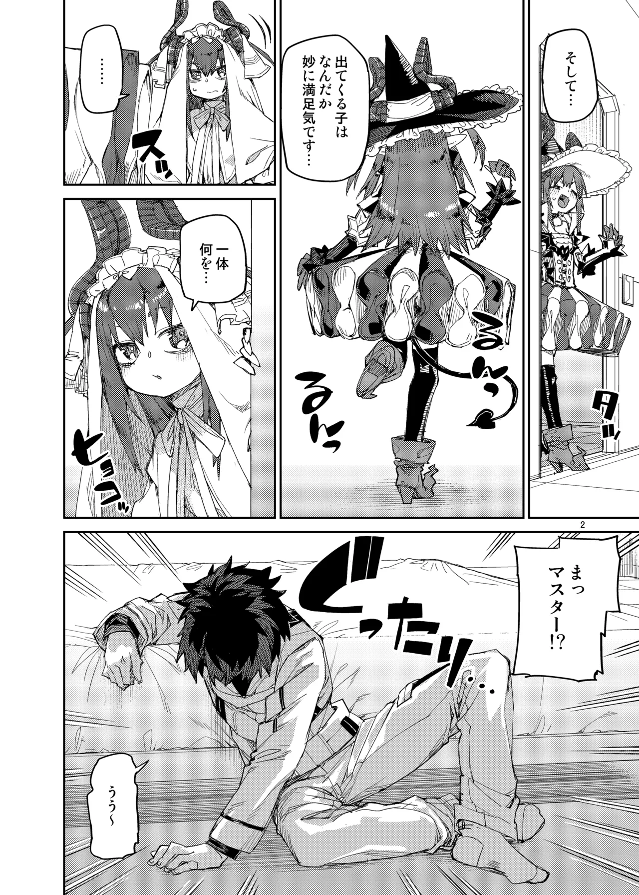 終焉を統べる嬌宴 - page3