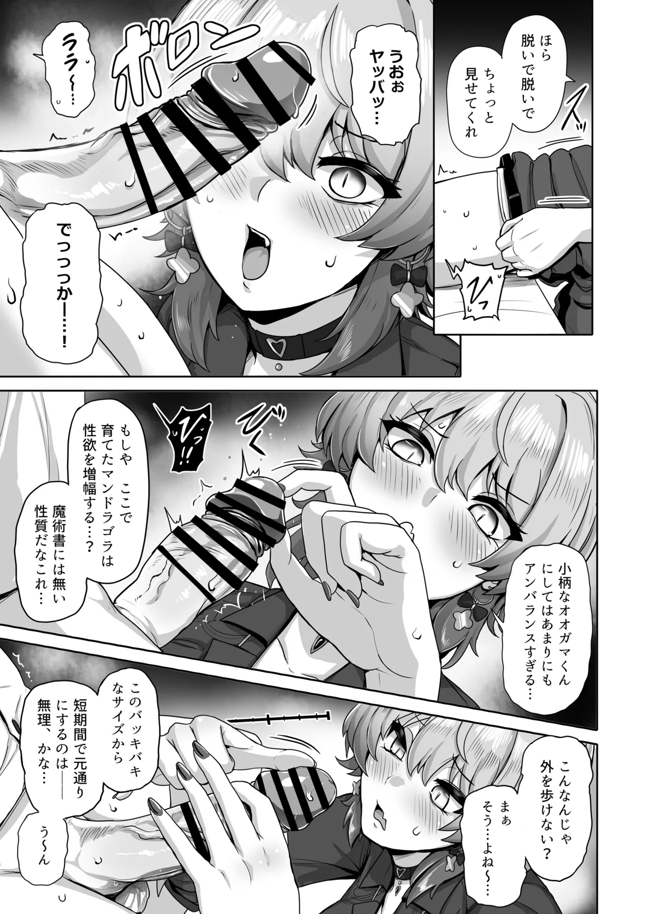 若き魔女の情炎 - page10