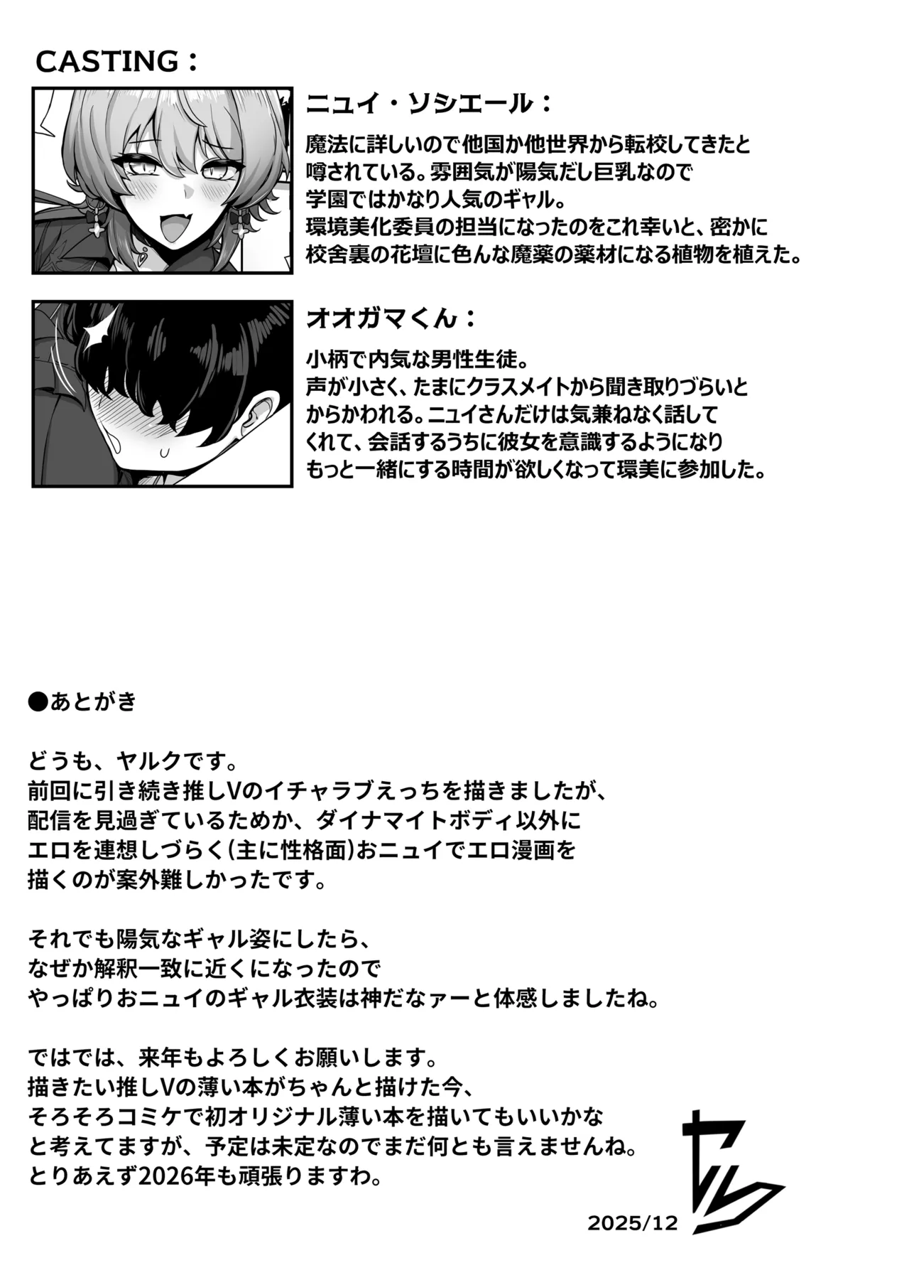 若き魔女の情炎 - page32