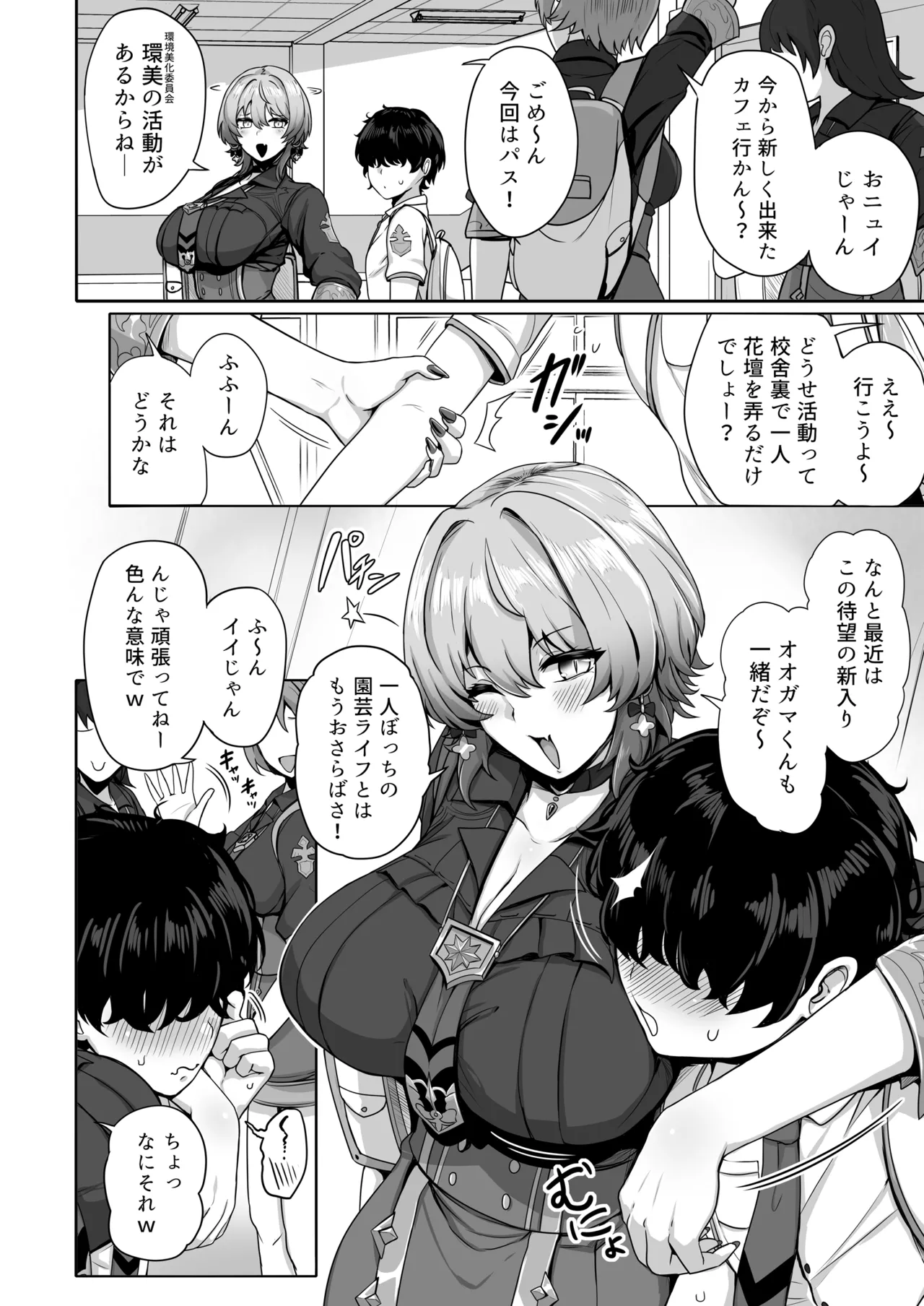 若き魔女の情炎 - page5