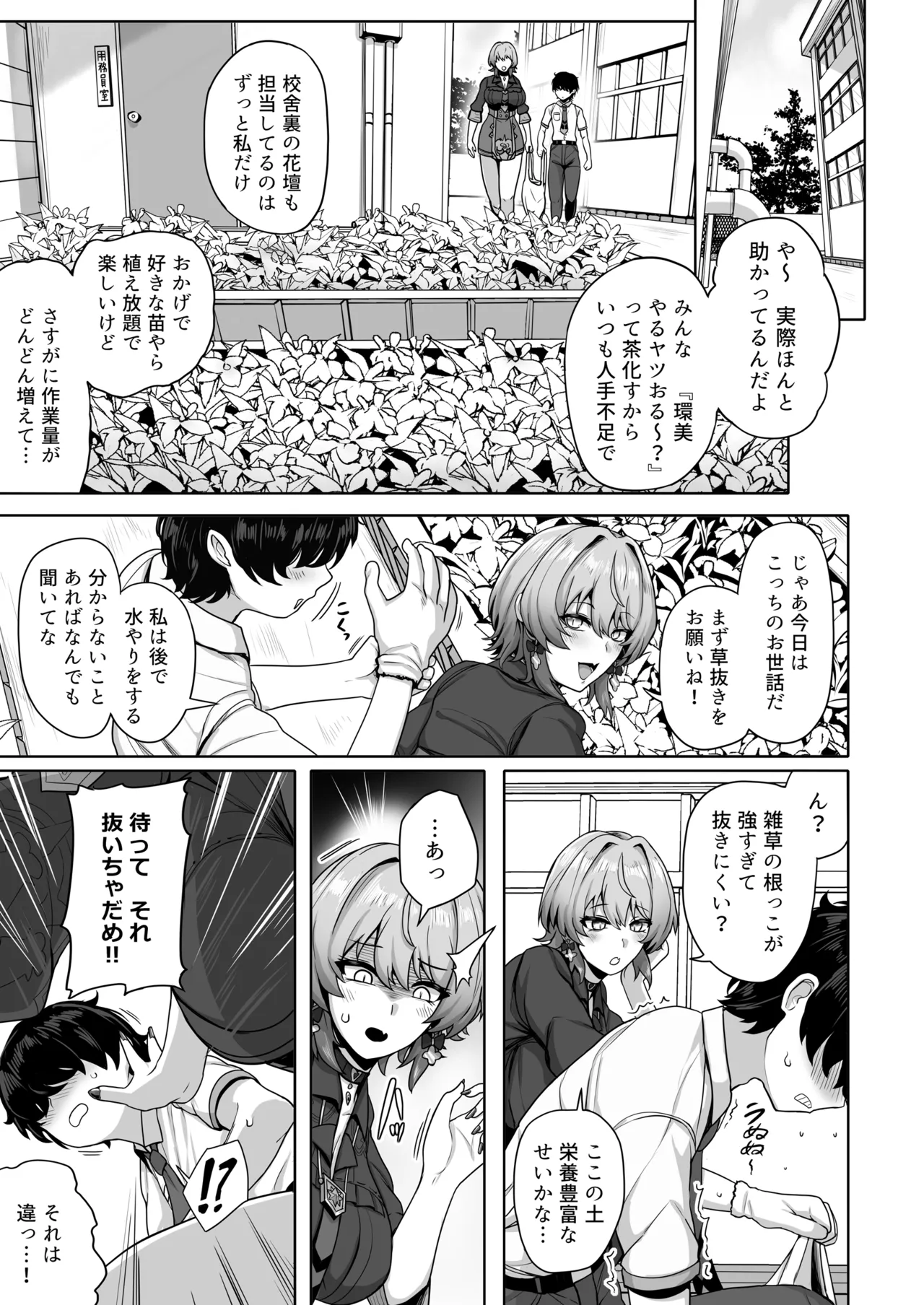 若き魔女の情炎 - page6