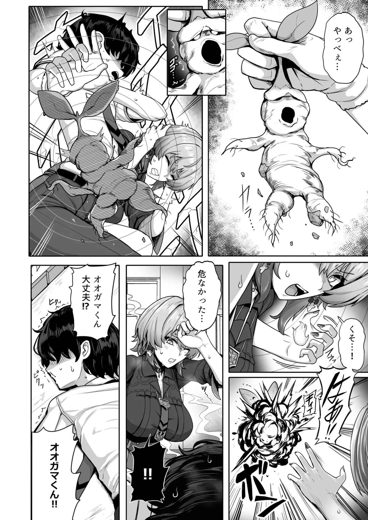 若き魔女の情炎 - page7