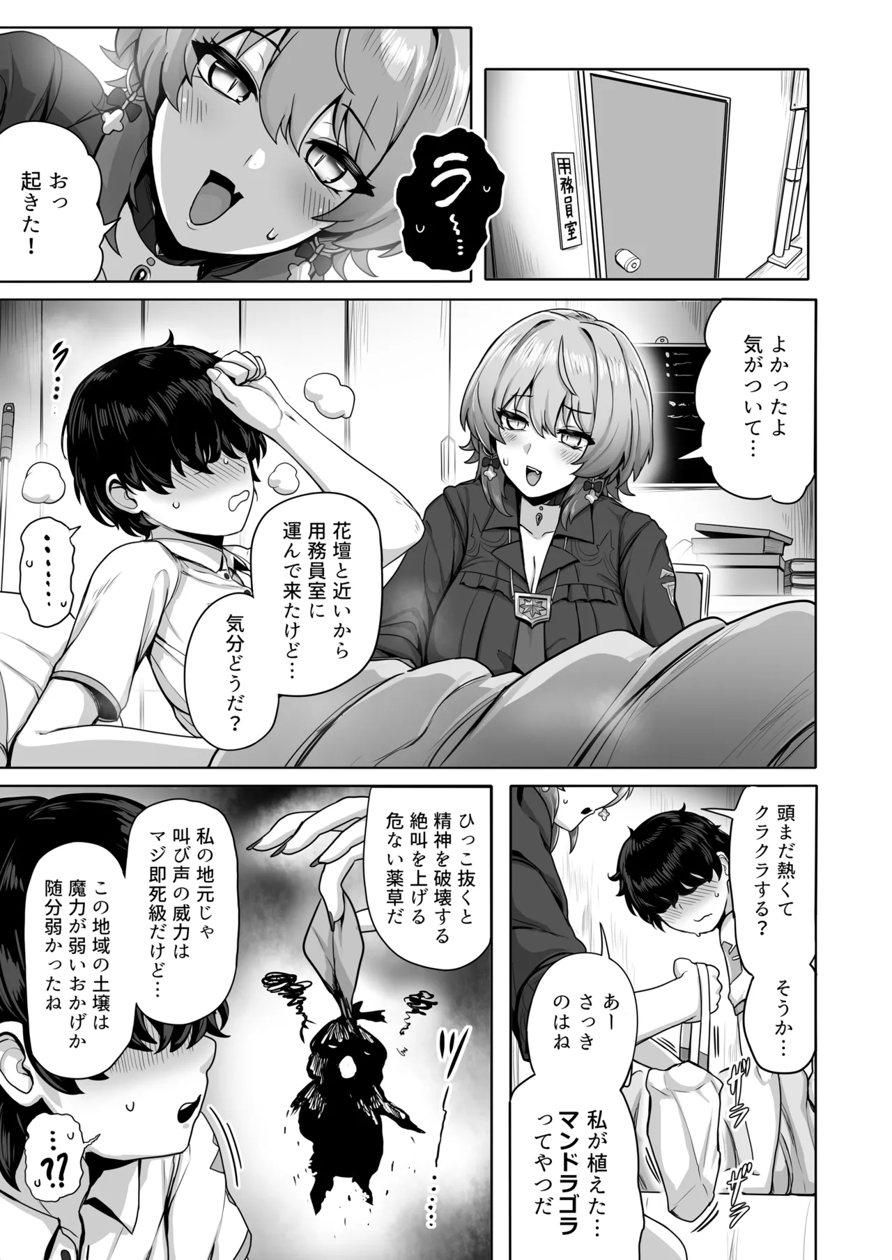 若き魔女の情炎 - page8