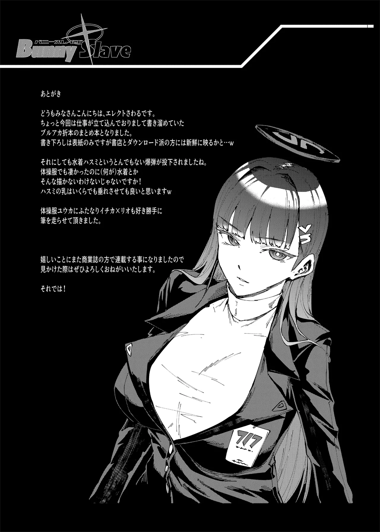 BUNNY SLAVE 4th period 〜ご主人様の性欲処理しちゃいます〜四時間目 - page33