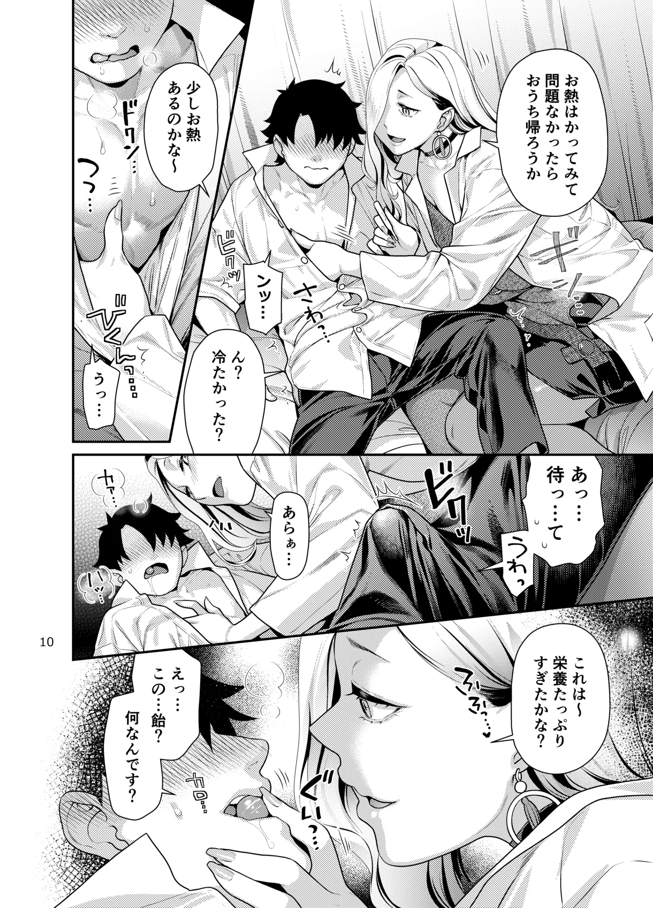 保健室のおみぃさん - page10