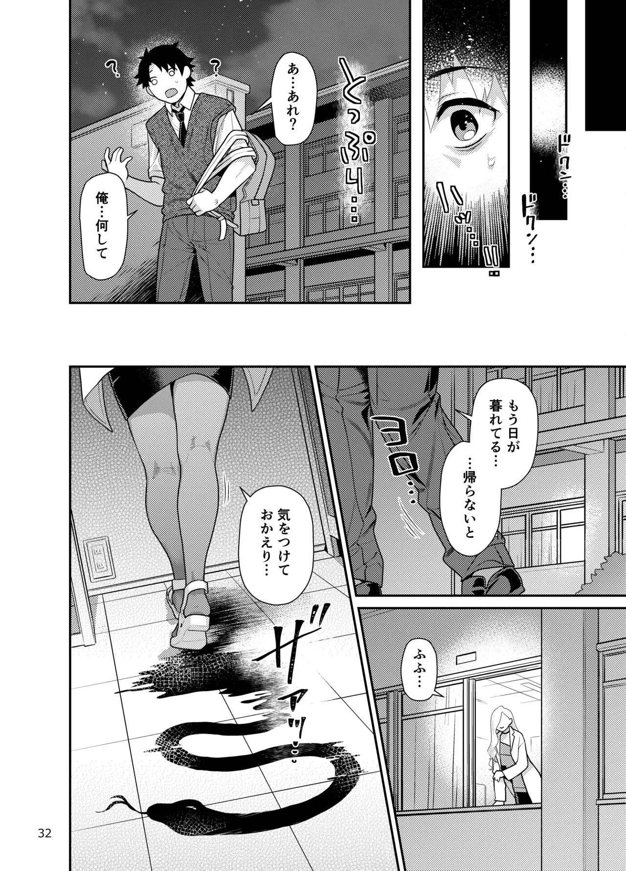 保健室のおみぃさん - page32